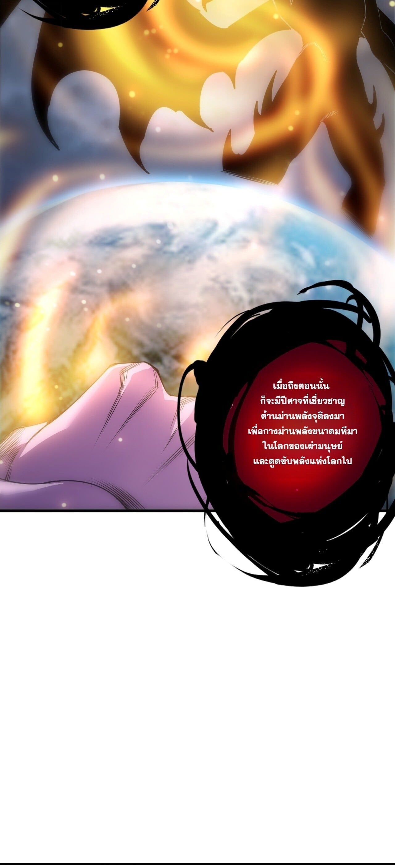 Disastrous Necromancer ราชันนักอัญเชิญวิญญาณ - หน้า 47