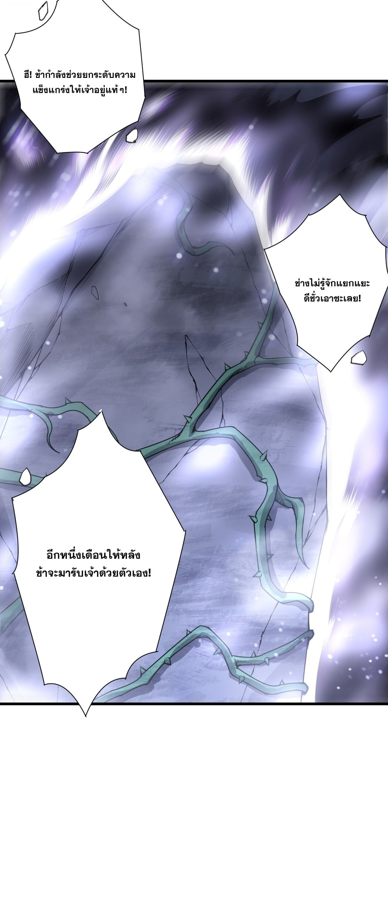 Disastrous Necromancer ราชันนักอัญเชิญวิญญาณ - หน้า 5