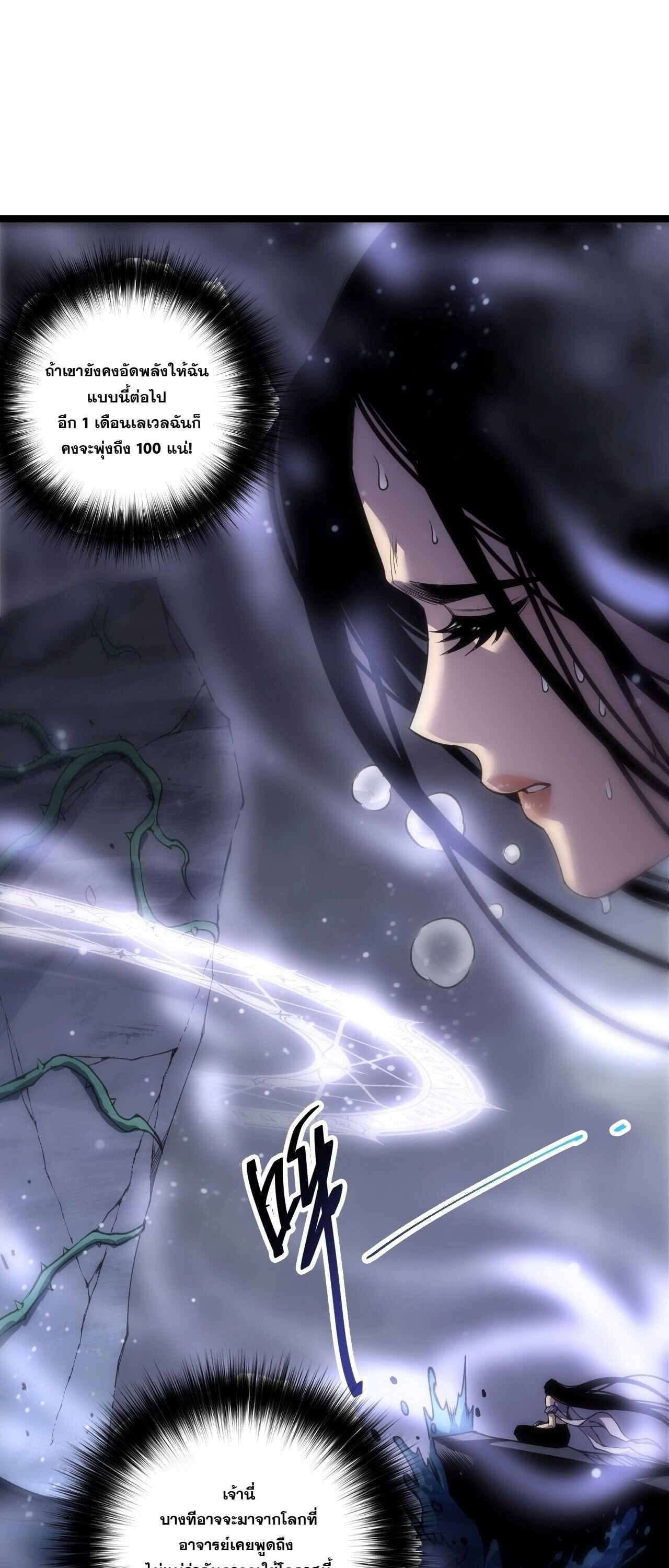 Disastrous Necromancer ราชันนักอัญเชิญวิญญาณ - หน้า 6