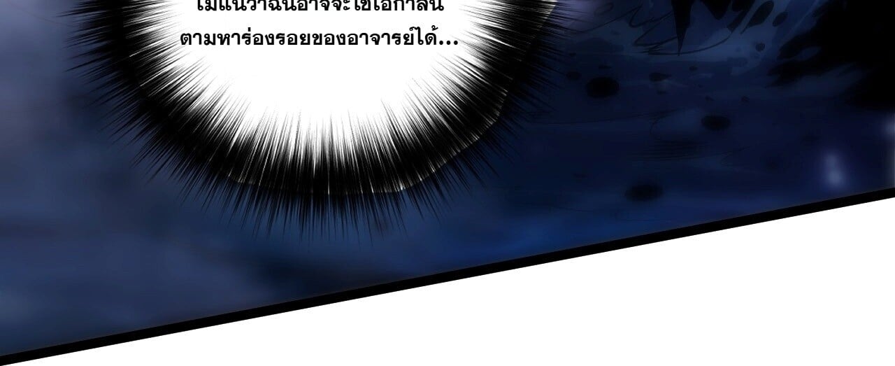 Disastrous Necromancer ราชันนักอัญเชิญวิญญาณ - หน้า 7