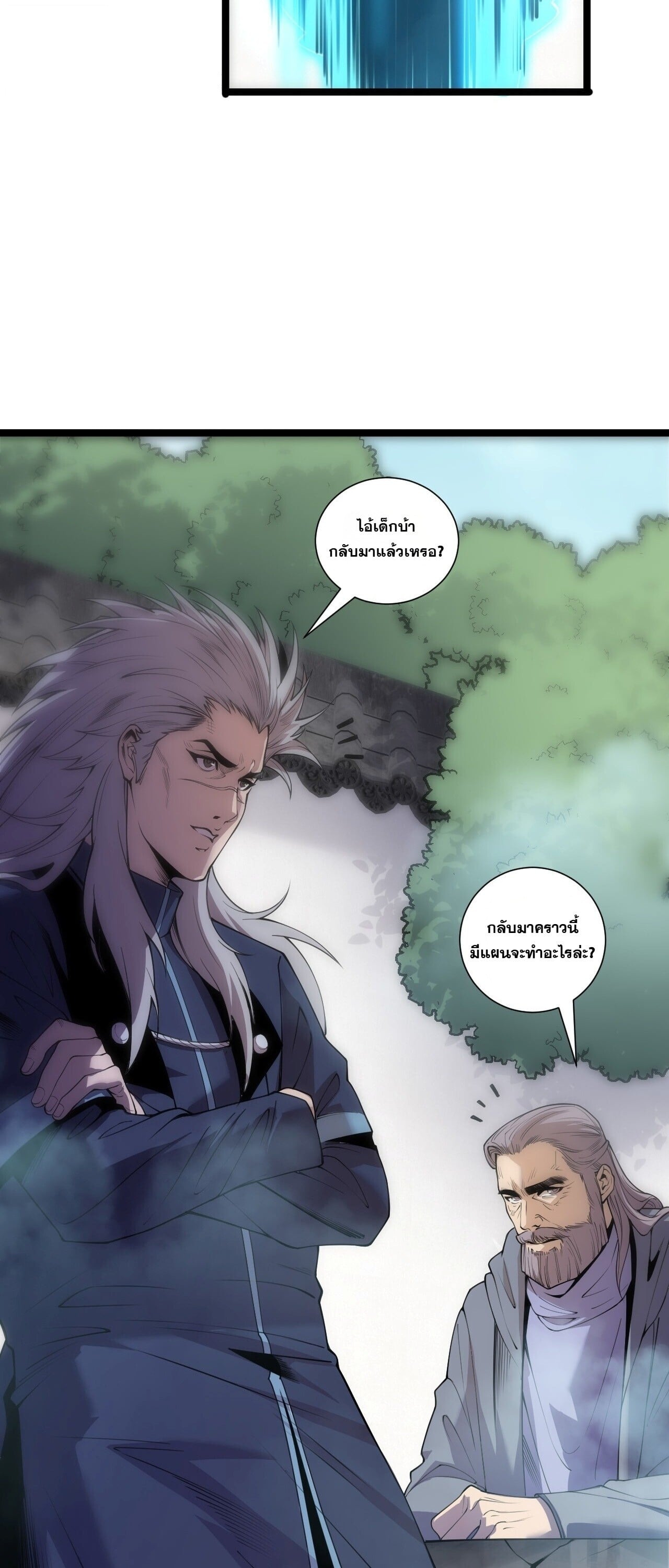 Disastrous Necromancer ราชันนักอัญเชิญวิญญาณ - หน้า 9