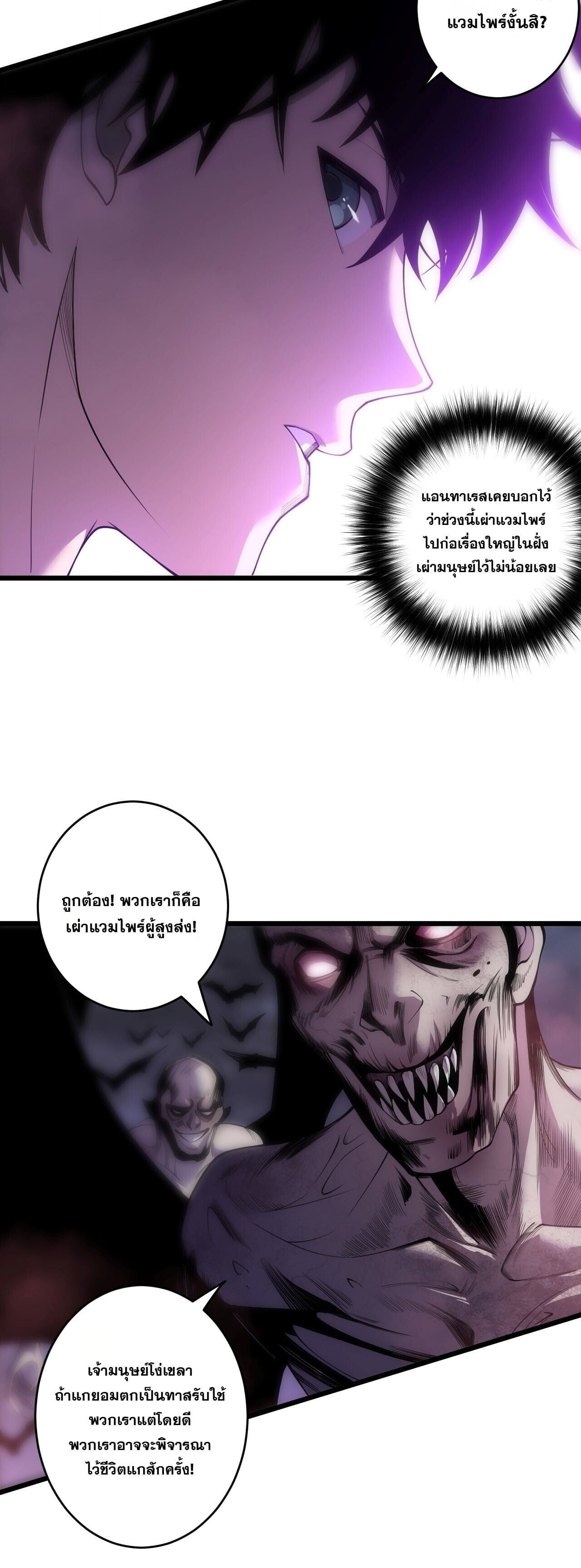 Disastrous Necromancer ราชันนักอัญเชิญวิญญาณ - หน้า 11