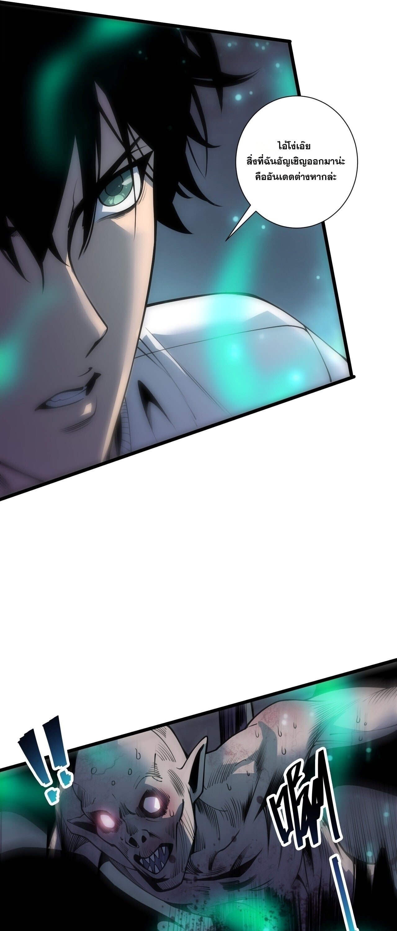 Disastrous Necromancer ราชันนักอัญเชิญวิญญาณ - หน้า 17
