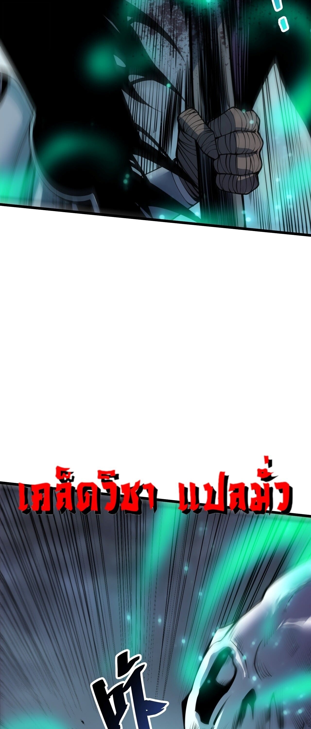 Disastrous Necromancer ราชันนักอัญเชิญวิญญาณ - หน้า 18
