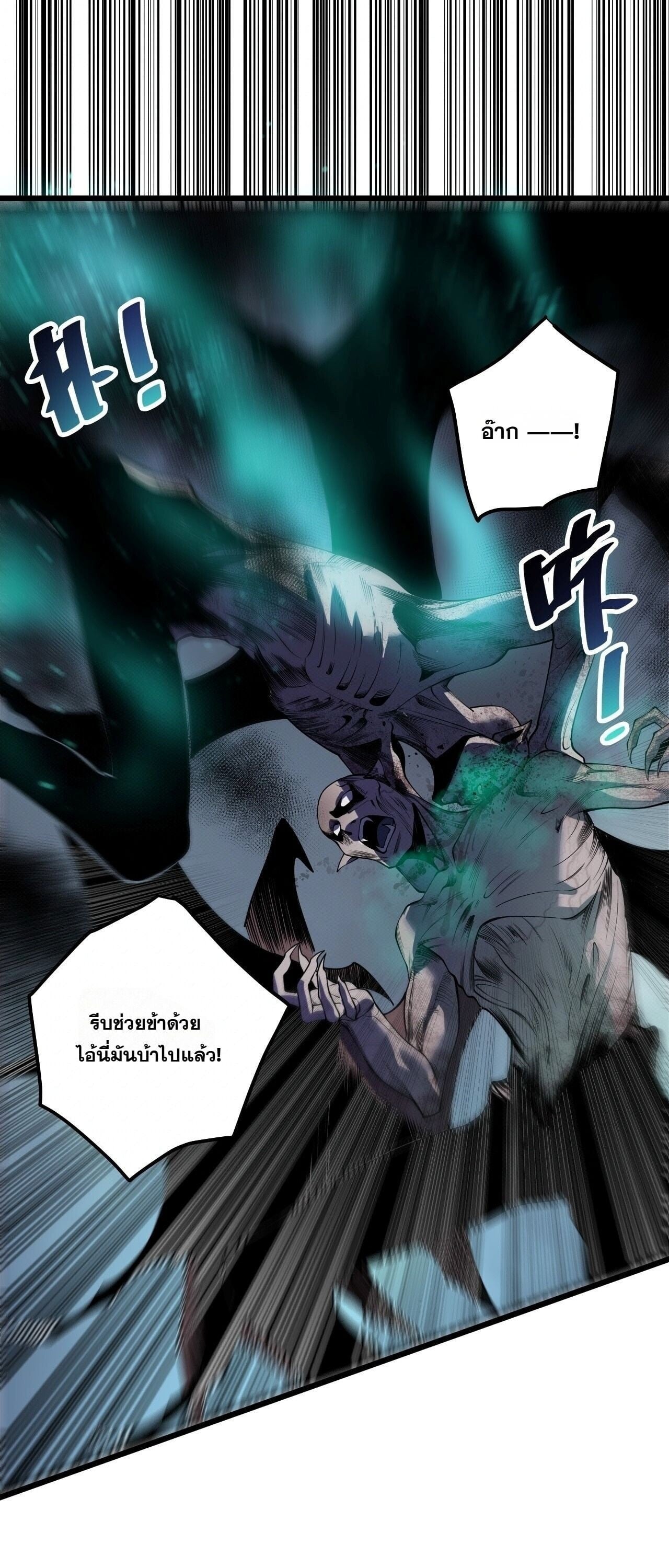 Disastrous Necromancer ราชันนักอัญเชิญวิญญาณ - หน้า 23