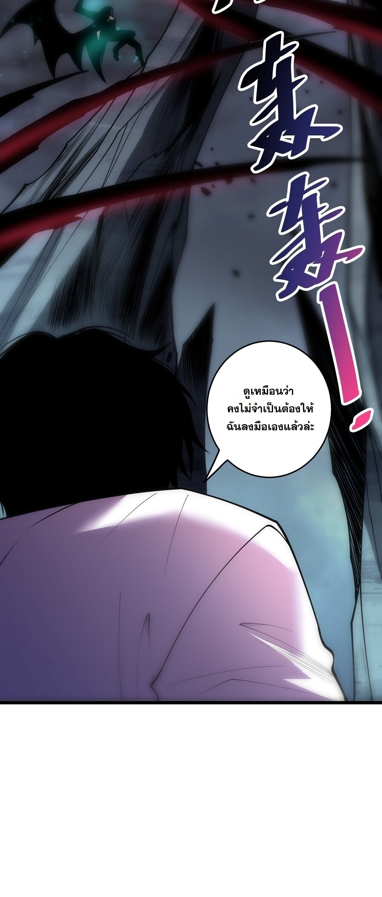 Disastrous Necromancer ราชันนักอัญเชิญวิญญาณ - หน้า 26