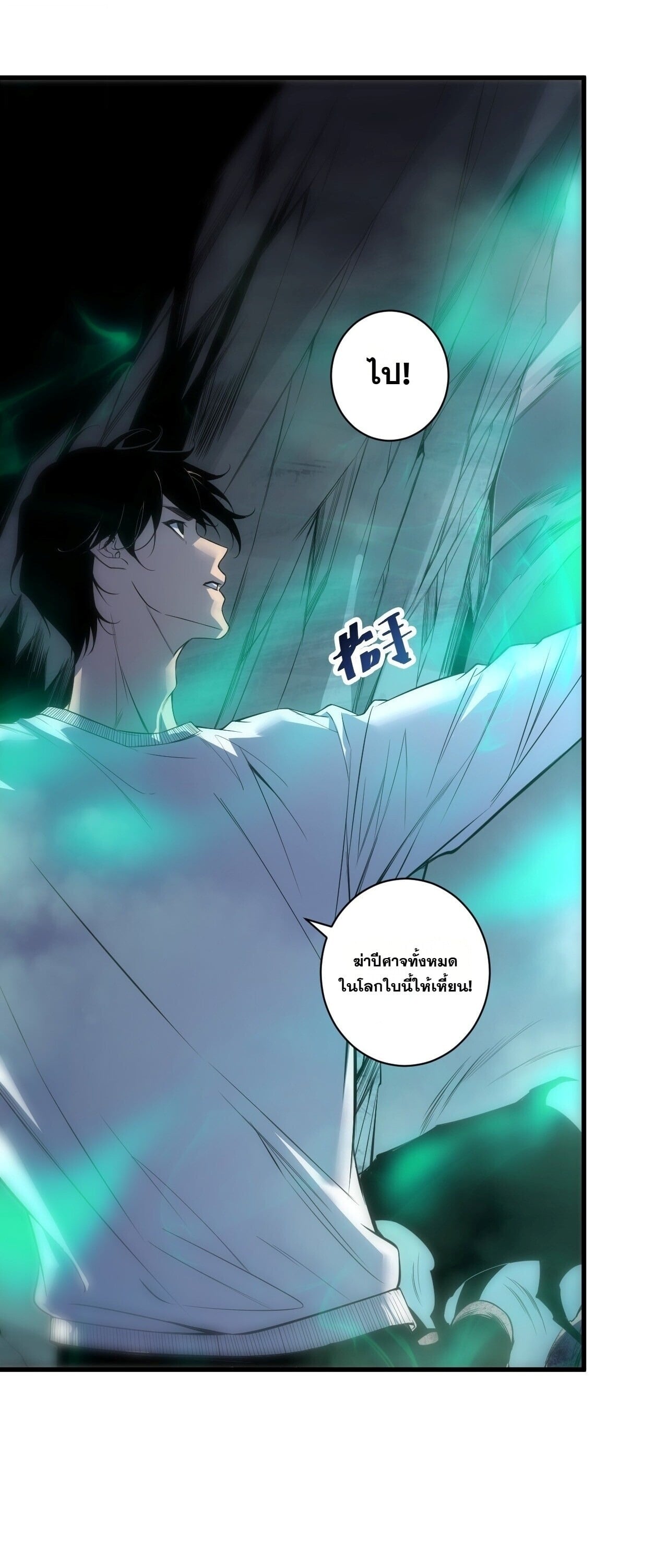 Disastrous Necromancer ราชันนักอัญเชิญวิญญาณ - หน้า 28