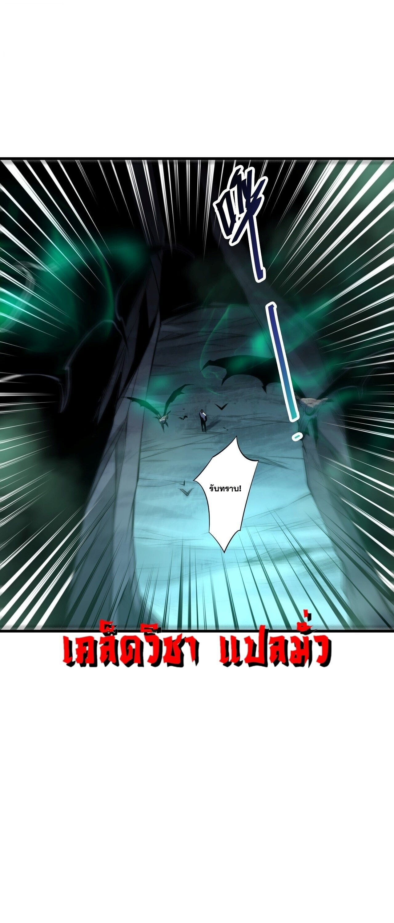 Disastrous Necromancer ราชันนักอัญเชิญวิญญาณ - หน้า 29