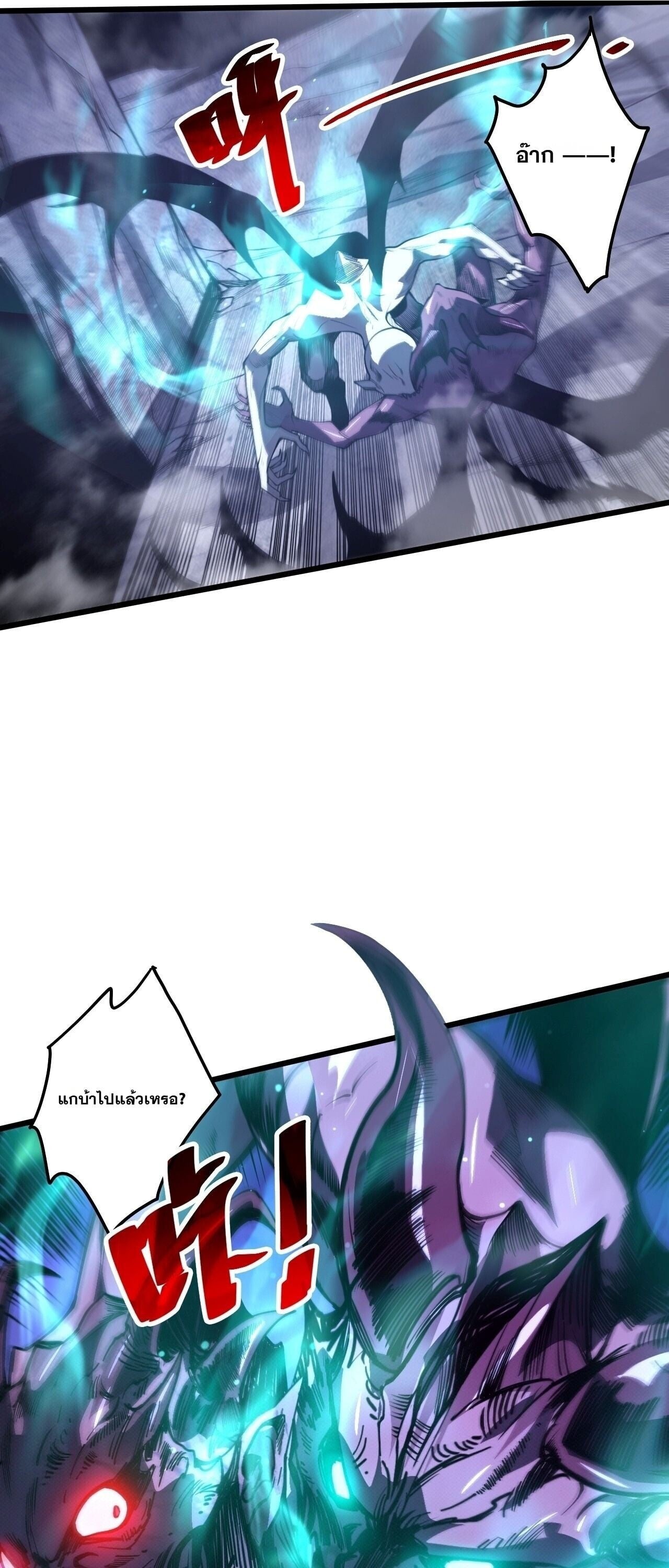 Disastrous Necromancer ราชันนักอัญเชิญวิญญาณ - หน้า 37