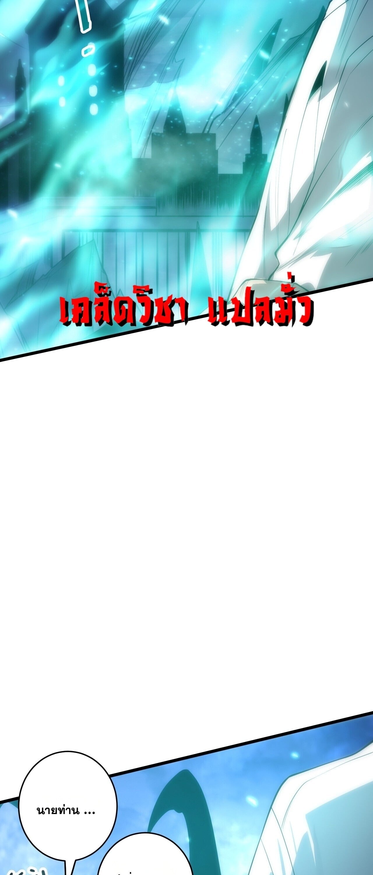 Disastrous Necromancer ราชันนักอัญเชิญวิญญาณ - หน้า 39