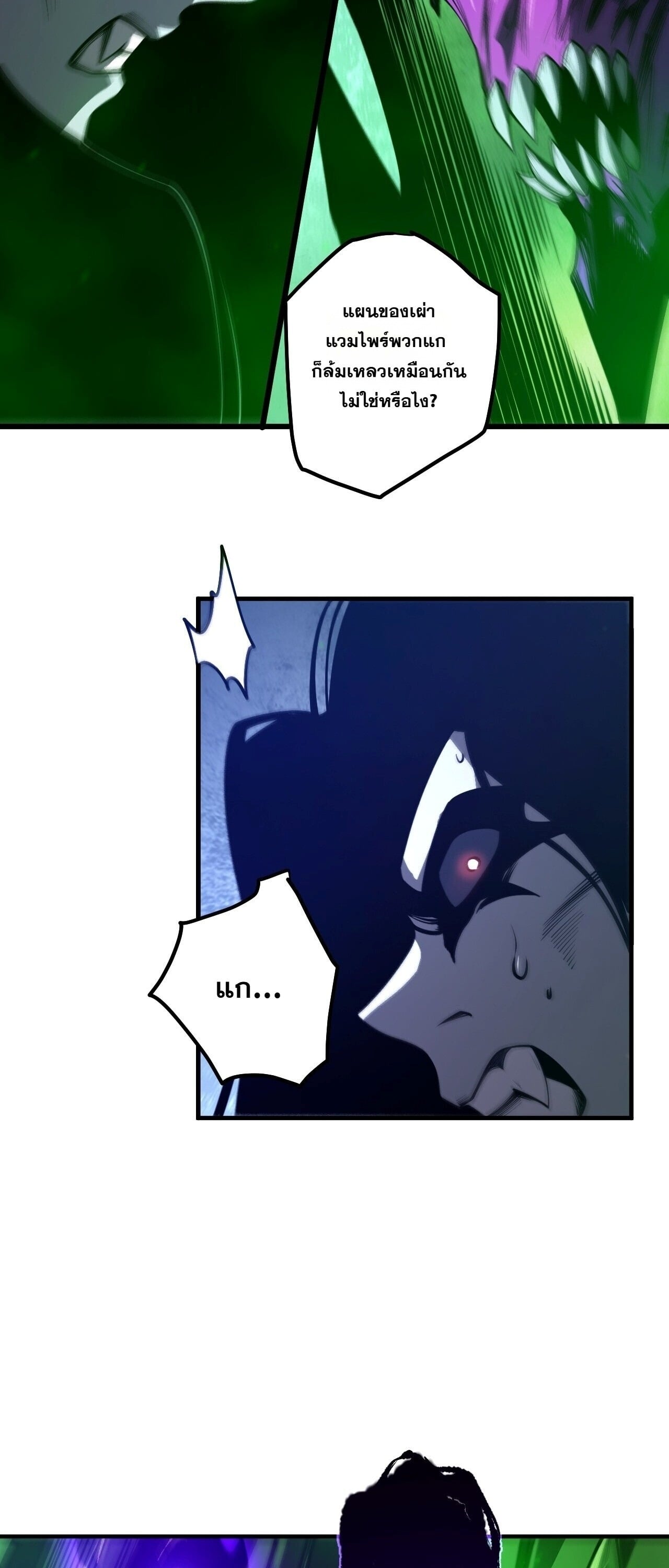 Disastrous Necromancer ราชันนักอัญเชิญวิญญาณ - หน้า 45