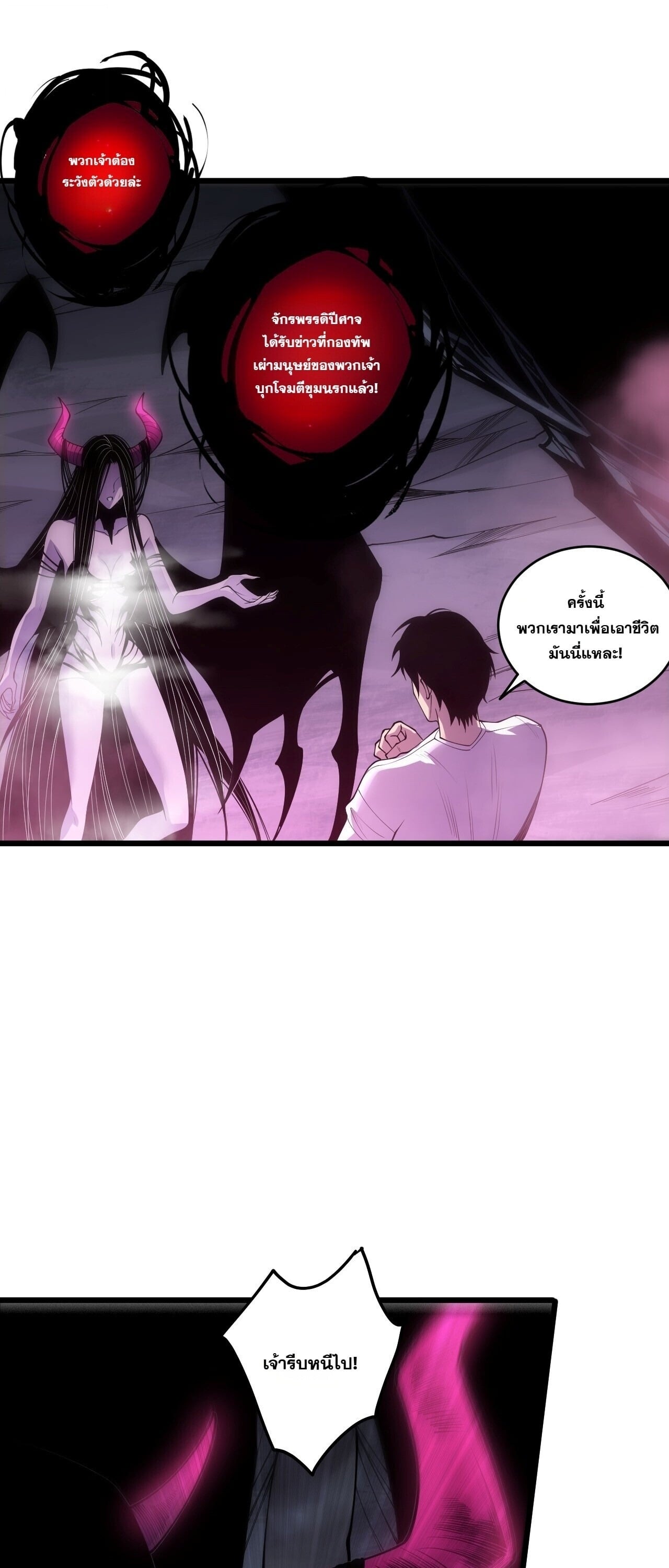 Disastrous Necromancer ราชันนักอัญเชิญวิญญาณ - หน้า 7