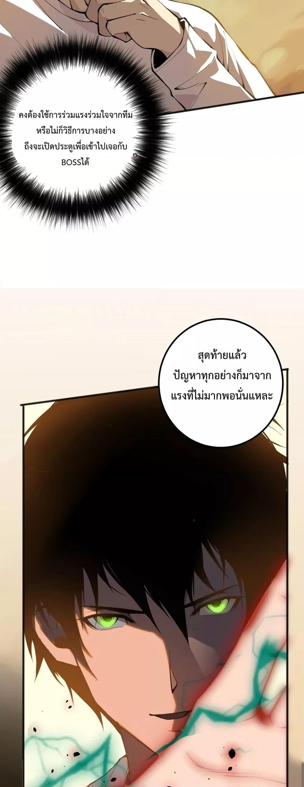Disastrous Necromancer ราชันนักอัญเชิญวิญญาณ - หน้า 22