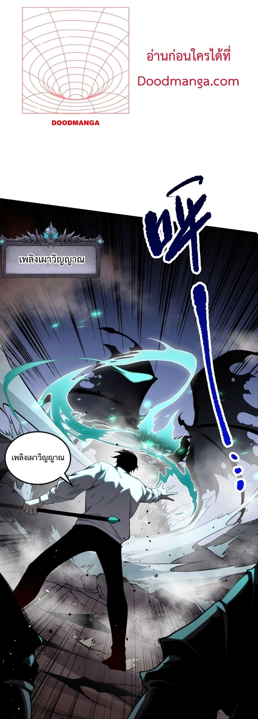 Disastrous Necromancer ราชันนักอัญเชิญวิญญาณ - หน้า 37