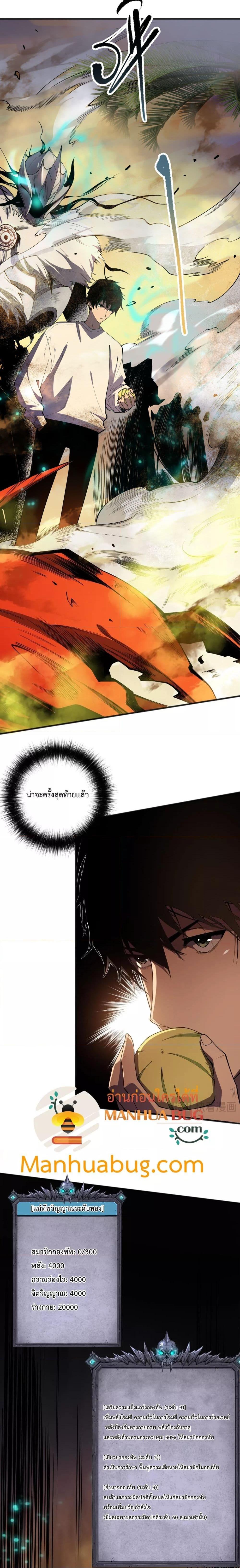 Disastrous Necromancer ราชันนักอัญเชิญวิญญาณ - หน้า 13