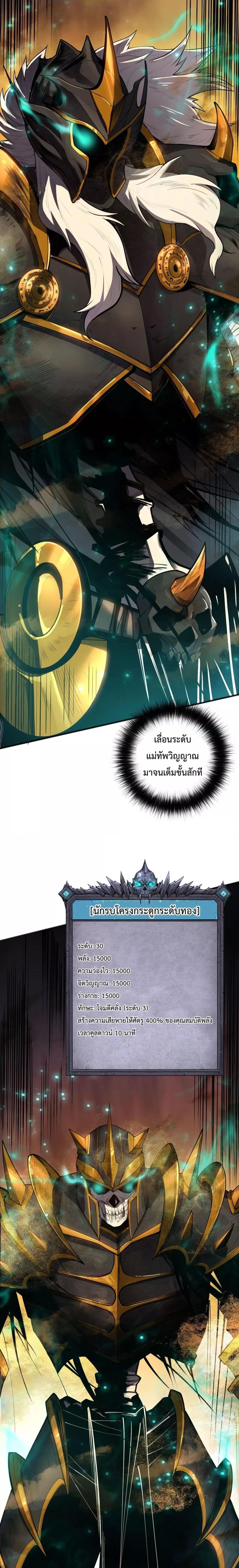 Disastrous Necromancer ราชันนักอัญเชิญวิญญาณ - หน้า 14