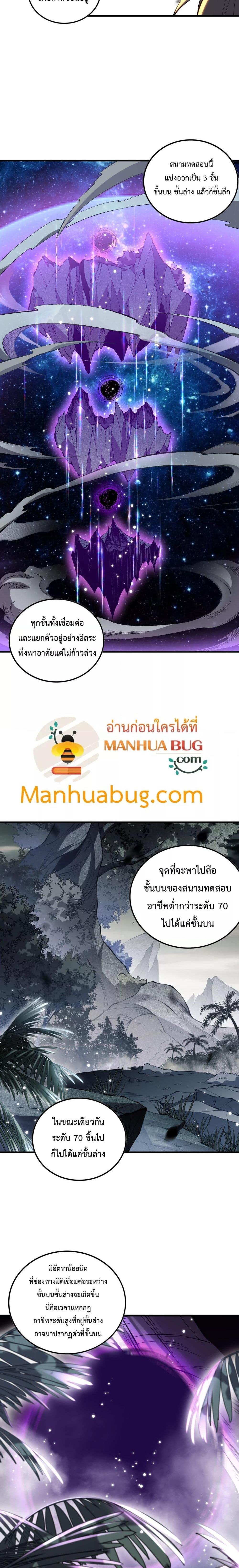Disastrous Necromancer ราชันนักอัญเชิญวิญญาณ - หน้า 18