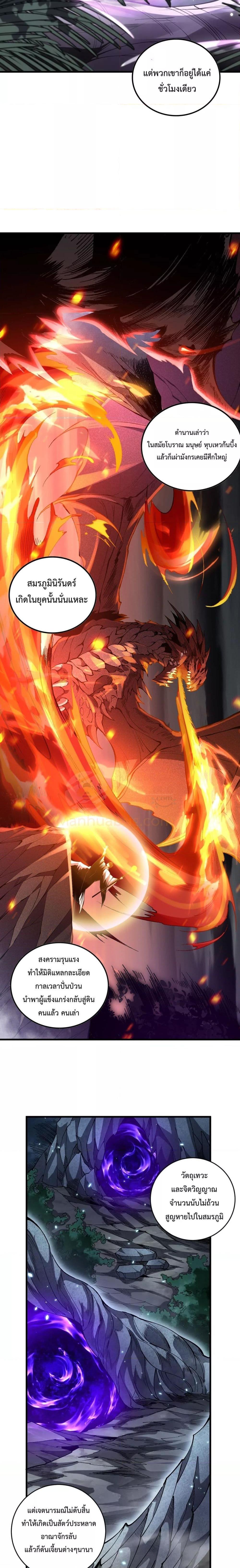 Disastrous Necromancer ราชันนักอัญเชิญวิญญาณ - หน้า 19