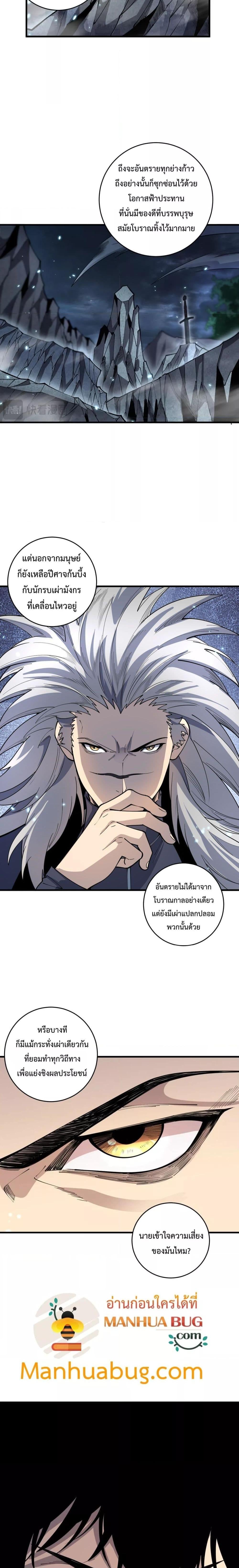 Disastrous Necromancer ราชันนักอัญเชิญวิญญาณ - หน้า 20