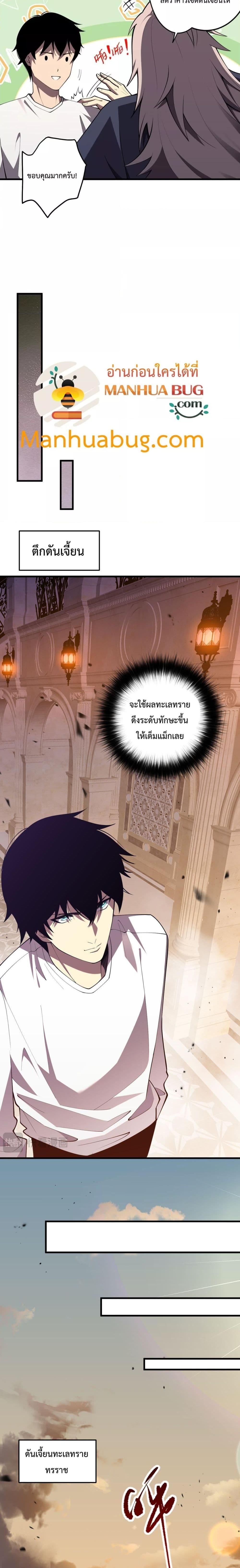 Disastrous Necromancer ราชันนักอัญเชิญวิญญาณ - หน้า 7
