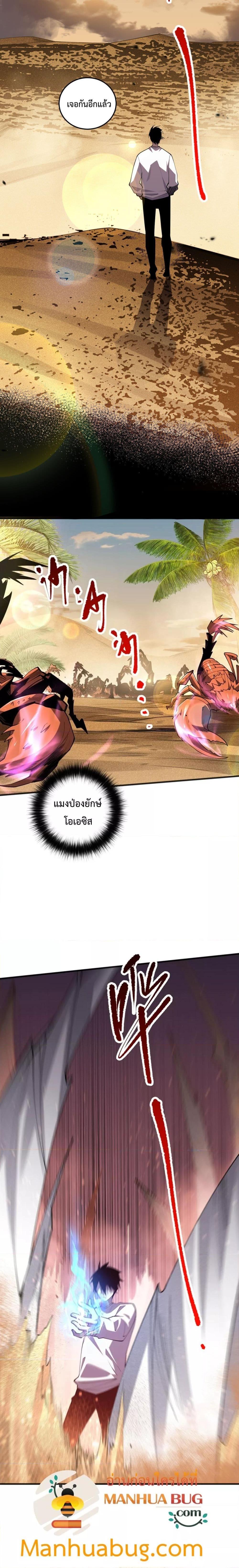 Disastrous Necromancer ราชันนักอัญเชิญวิญญาณ - หน้า 8