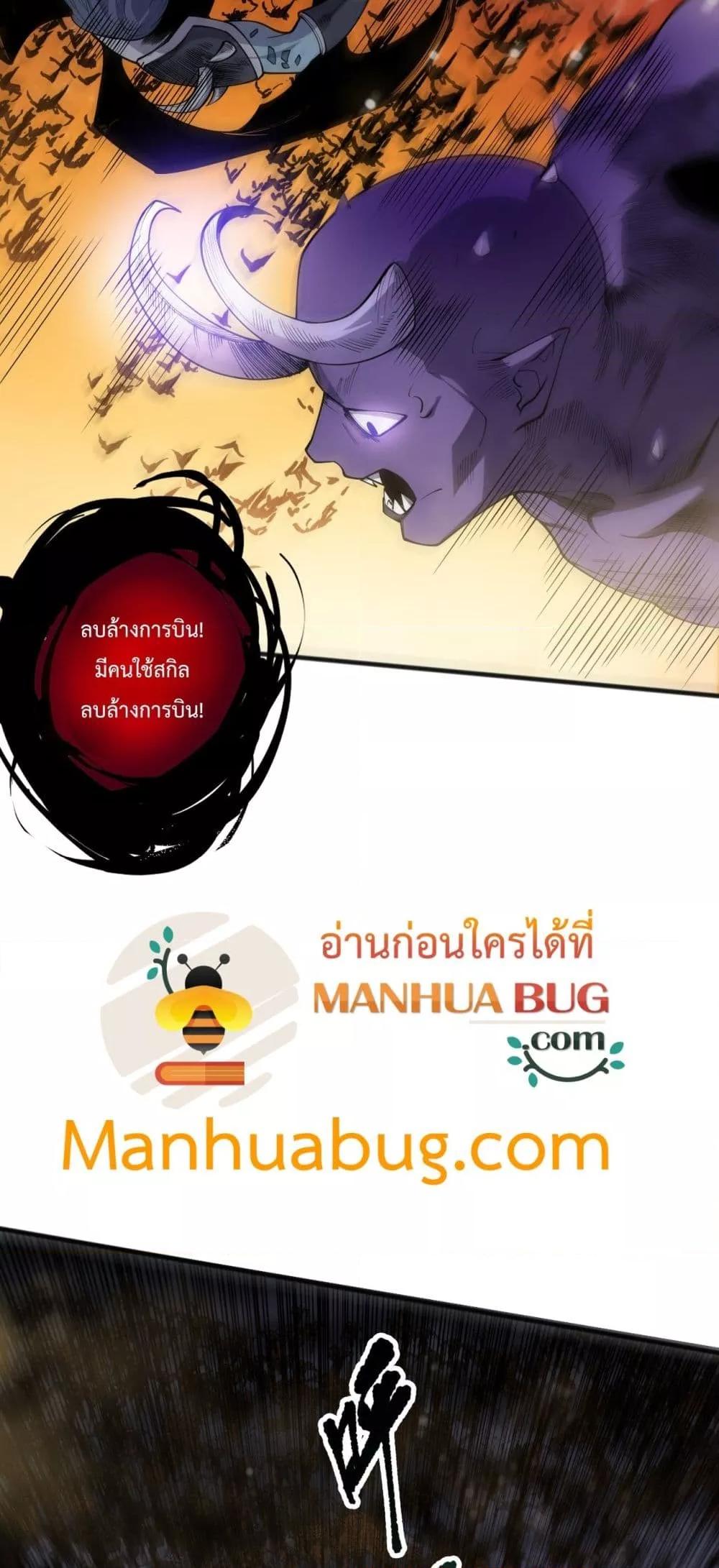 Disastrous Necromancer ราชันนักอัญเชิญวิญญาณ - หน้า 5