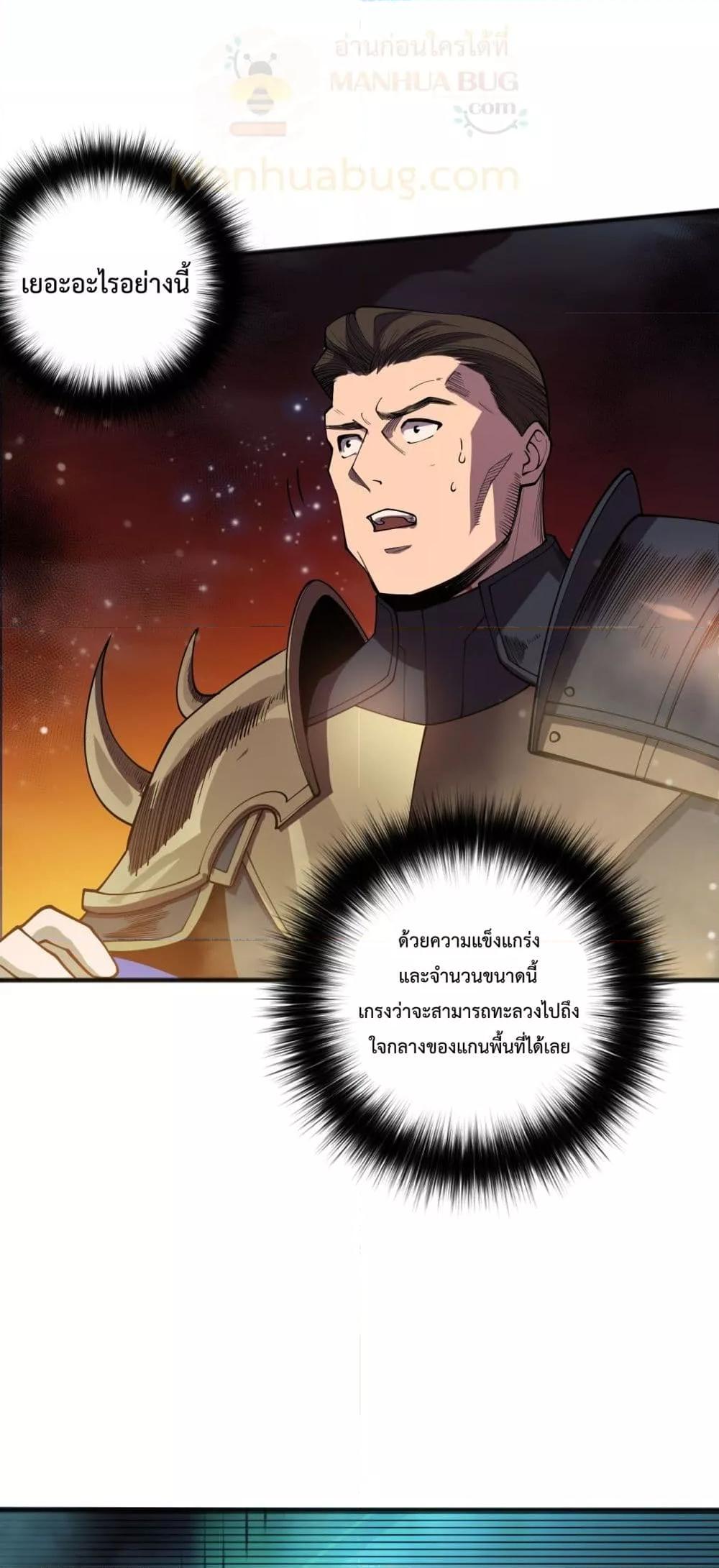 Disastrous Necromancer ราชันนักอัญเชิญวิญญาณ - หน้า 7