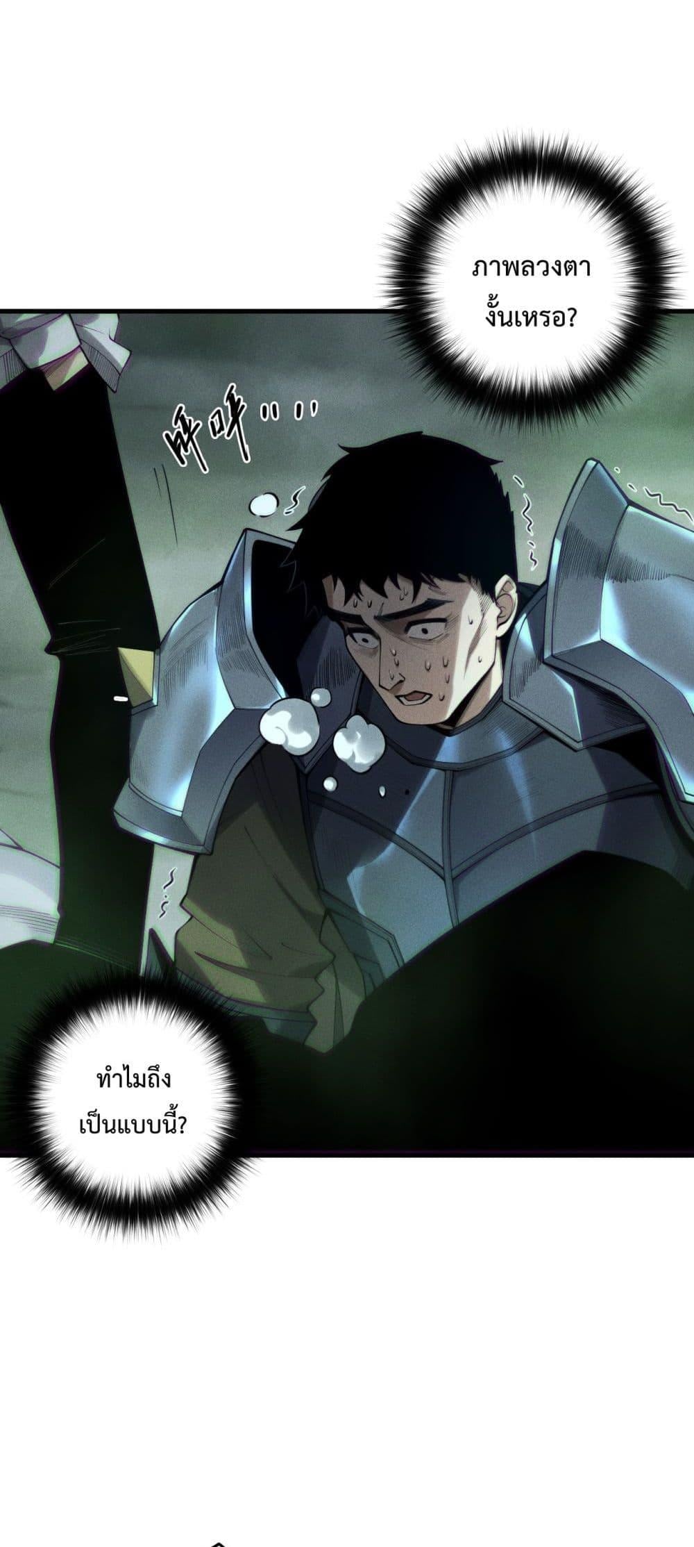 Disastrous Necromancer ราชันนักอัญเชิญวิญญาณ - หน้า 18