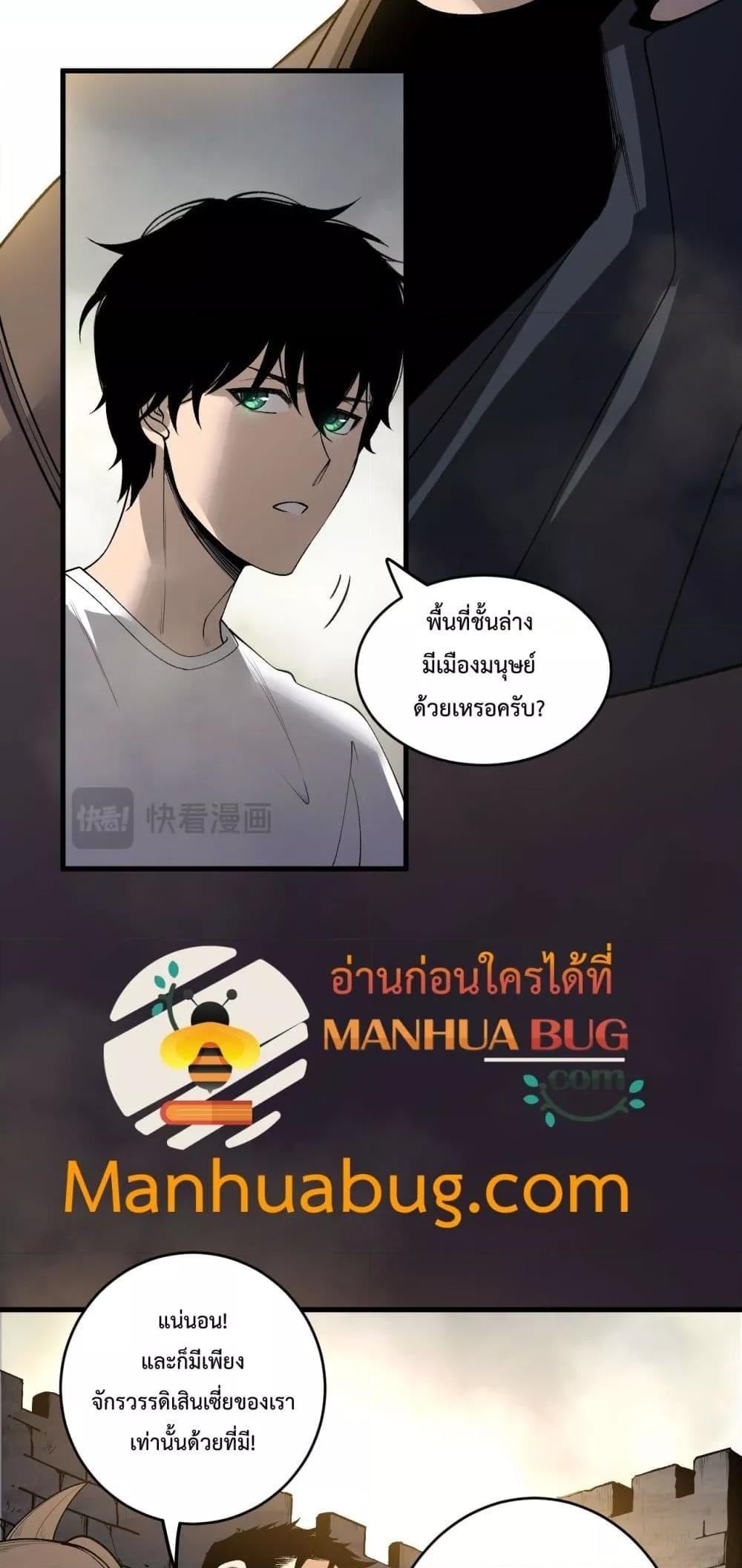 Disastrous Necromancer ราชันนักอัญเชิญวิญญาณ - หน้า 10