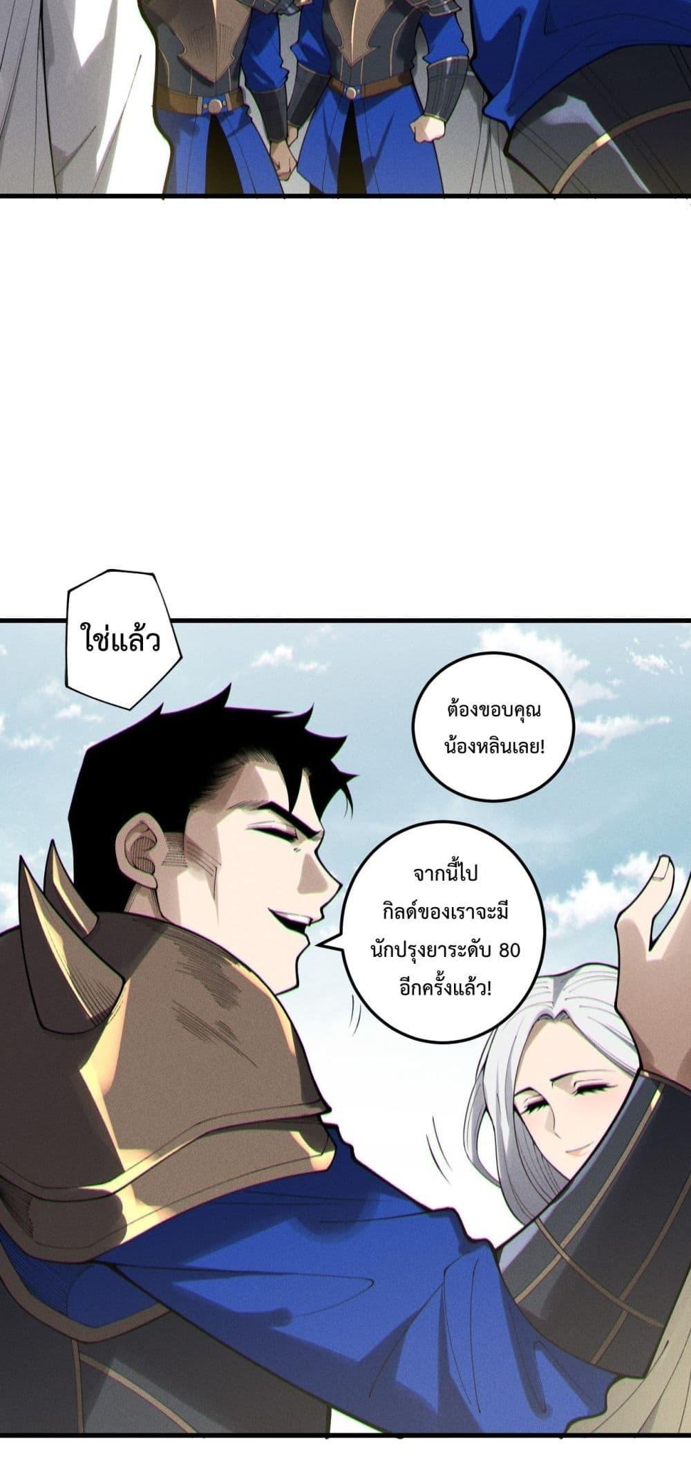 Disastrous Necromancer ราชันนักอัญเชิญวิญญาณ - หน้า 12
