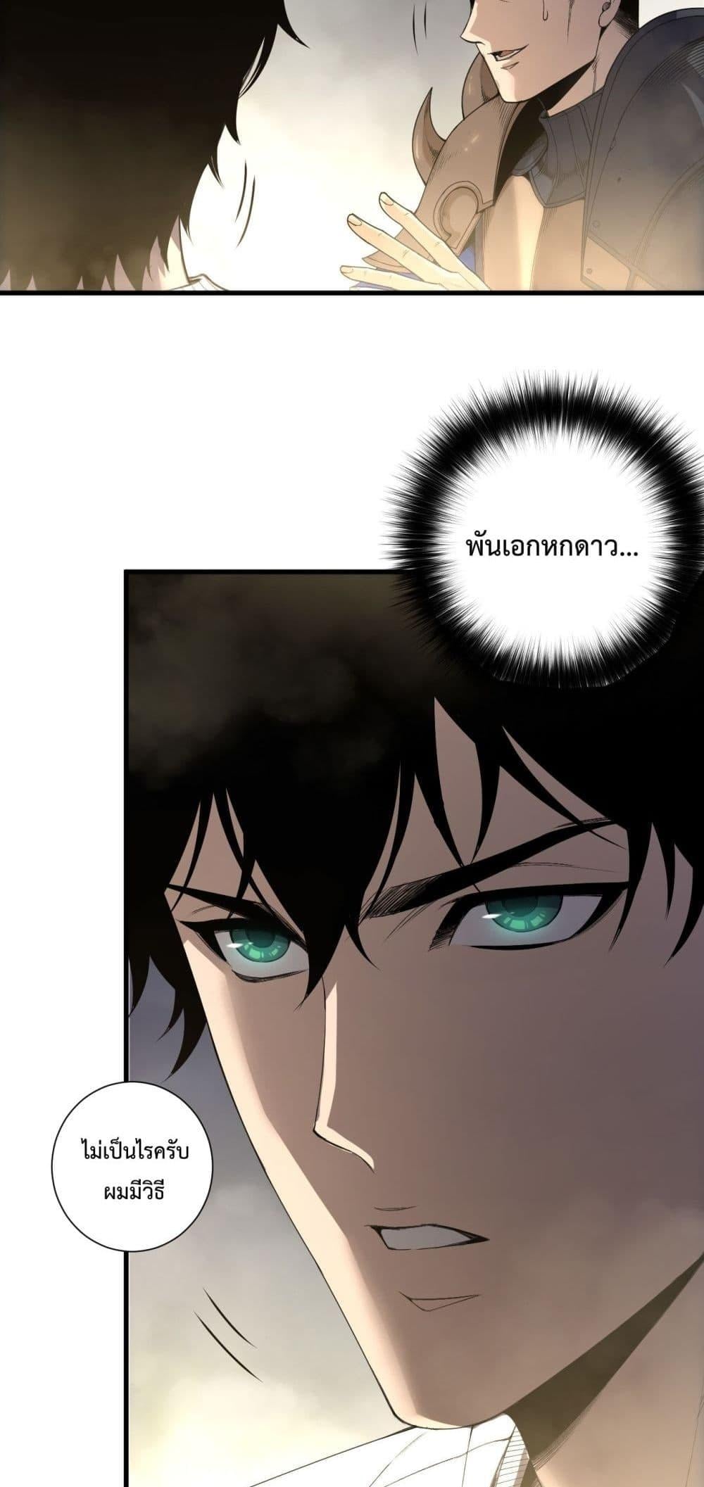 Disastrous Necromancer ราชันนักอัญเชิญวิญญาณ - หน้า 17