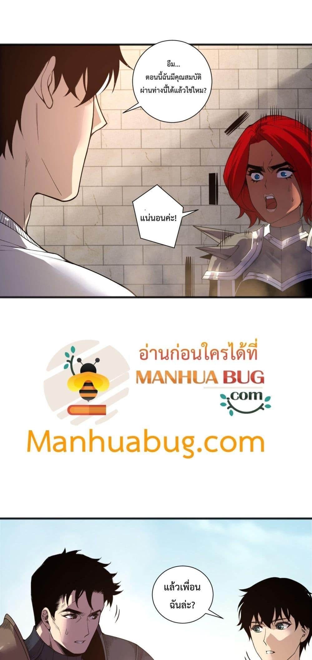 Disastrous Necromancer ราชันนักอัญเชิญวิญญาณ - หน้า 30