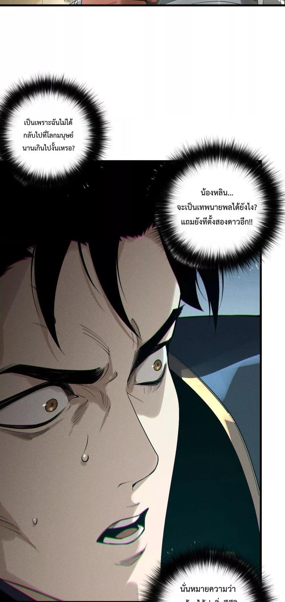 Disastrous Necromancer ราชันนักอัญเชิญวิญญาณ - หน้า 32
