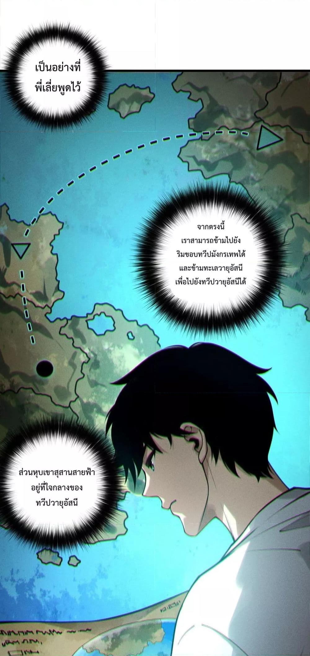 Disastrous Necromancer ราชันนักอัญเชิญวิญญาณ - หน้า 41