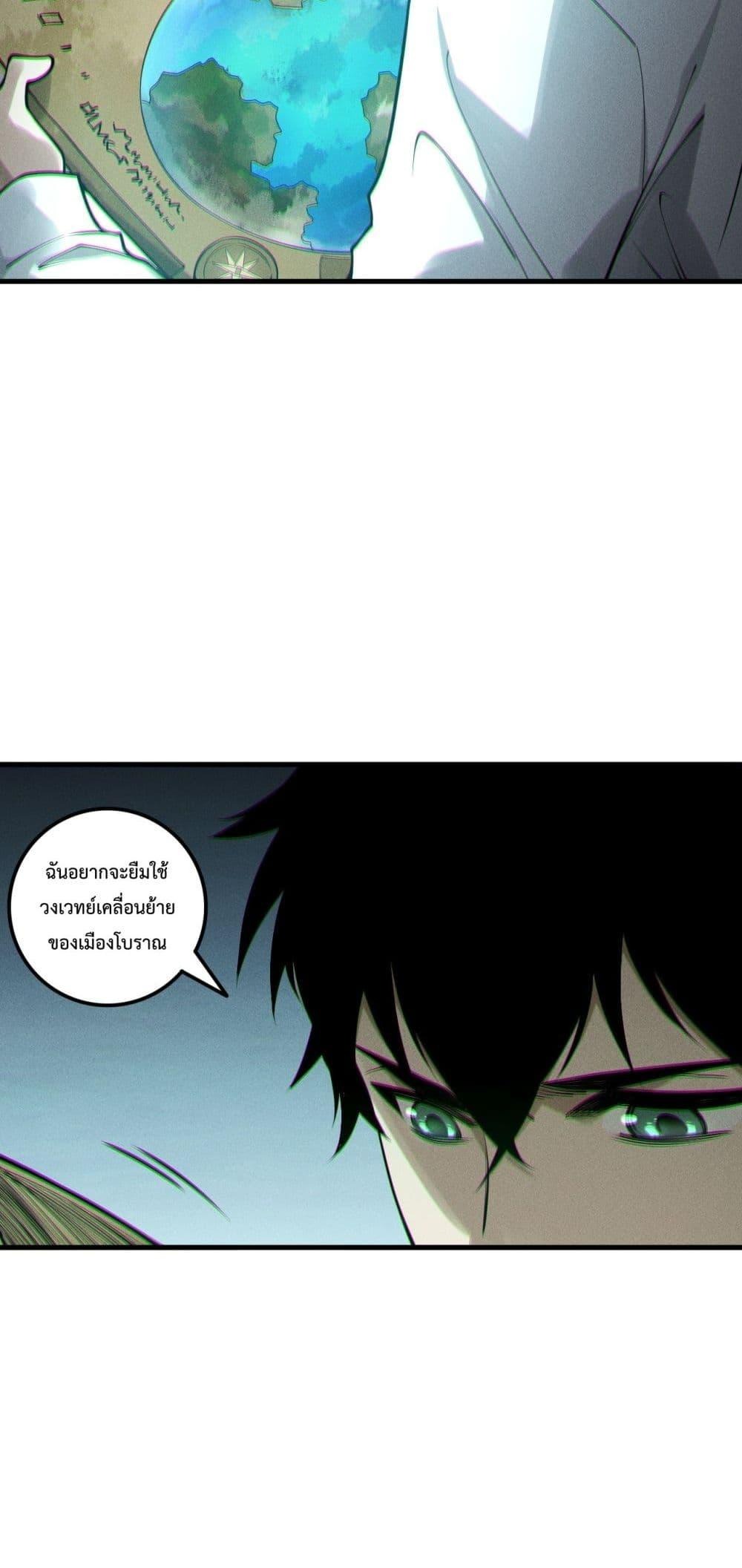 Disastrous Necromancer ราชันนักอัญเชิญวิญญาณ - หน้า 42