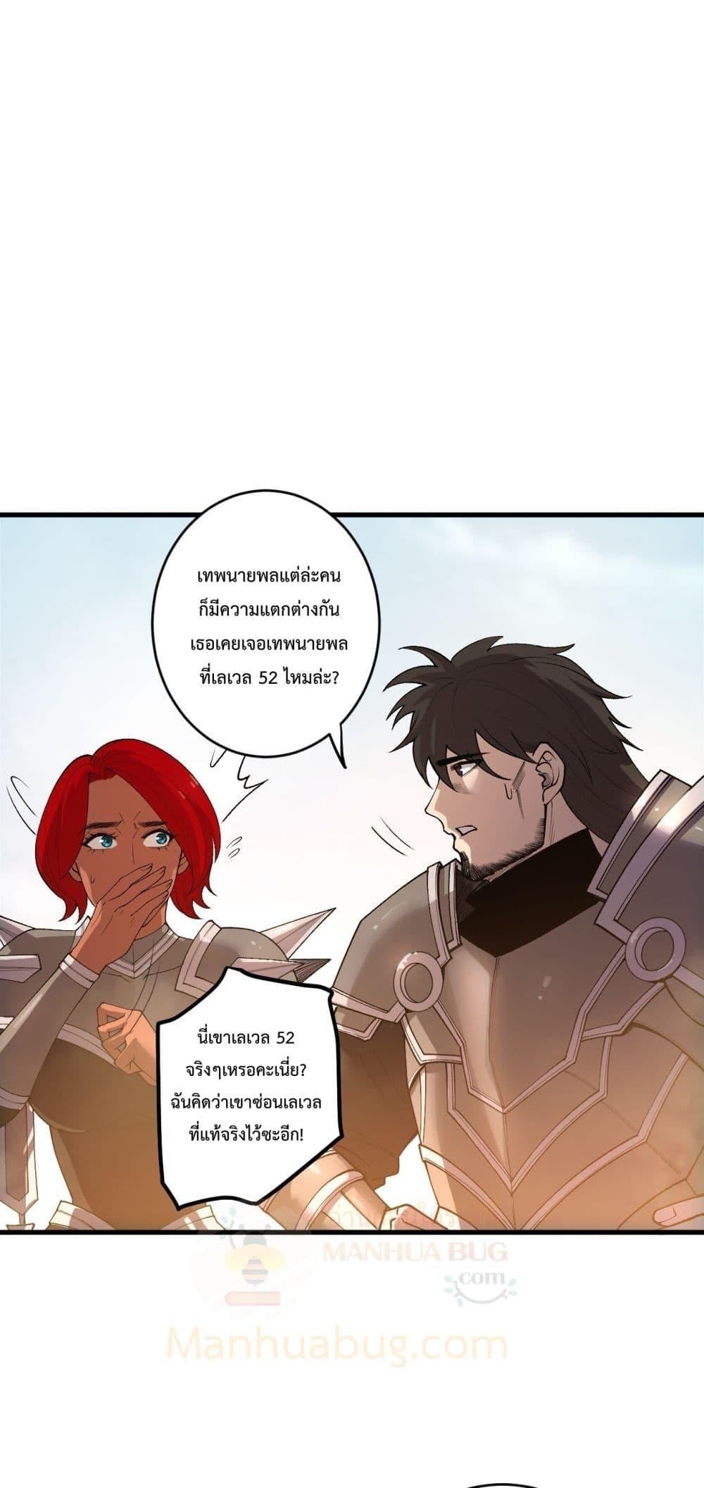 Disastrous Necromancer ราชันนักอัญเชิญวิญญาณ - หน้า 48