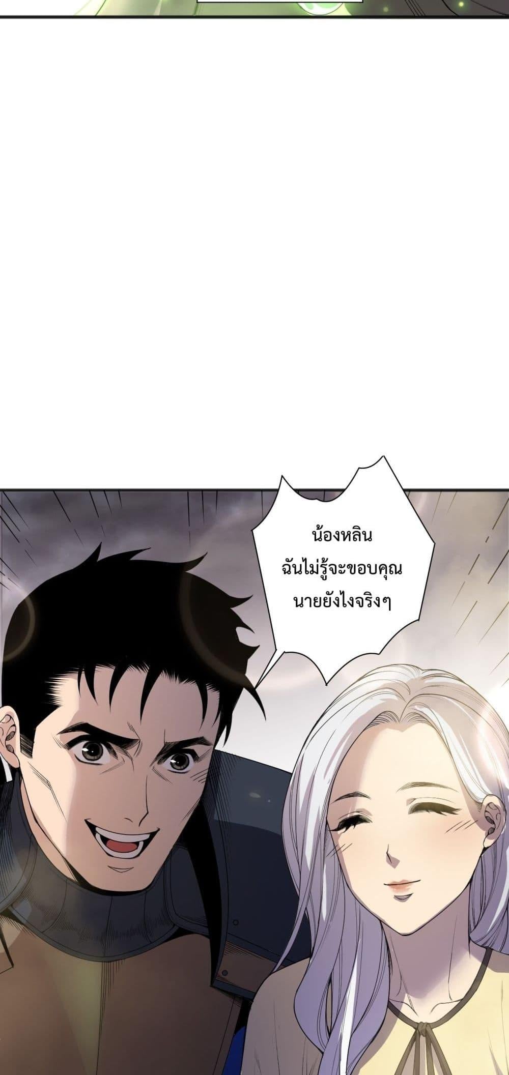 Disastrous Necromancer ราชันนักอัญเชิญวิญญาณ - หน้า 5