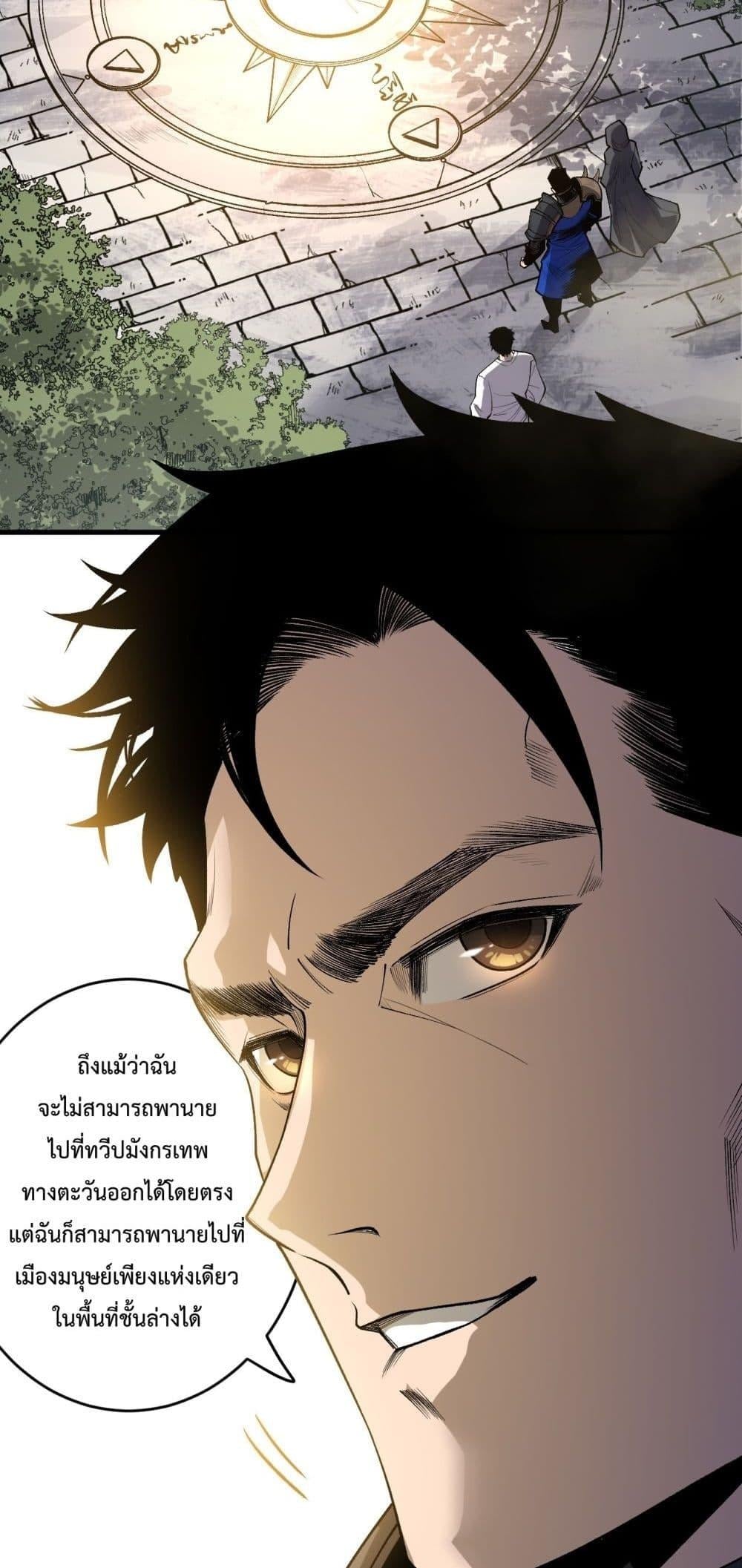 Disastrous Necromancer ราชันนักอัญเชิญวิญญาณ - หน้า 9
