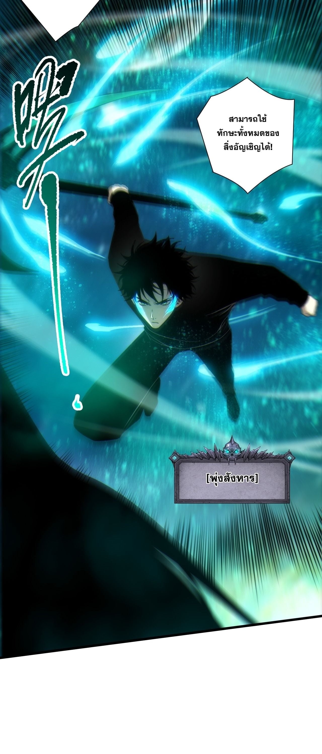Disastrous Necromancer ราชันนักอัญเชิญวิญญาณ - หน้า 22