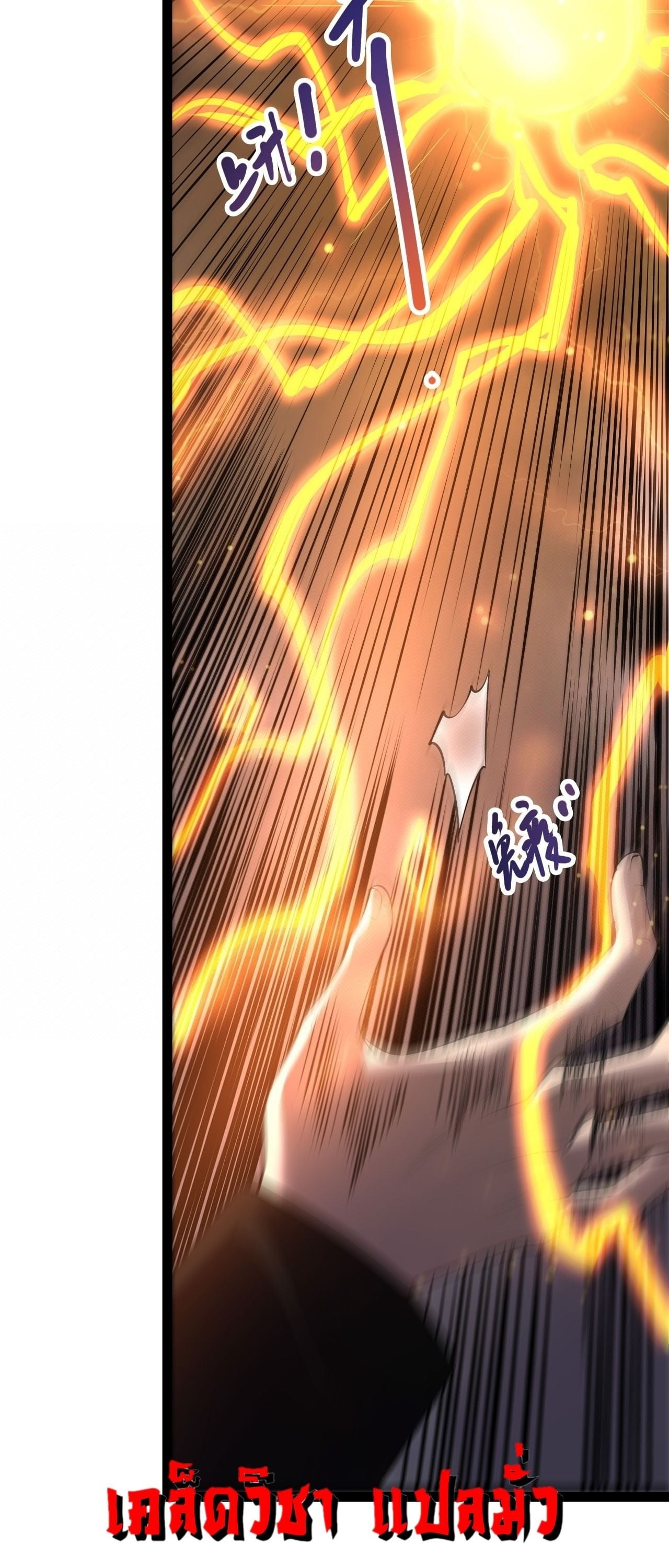 Disastrous Necromancer ราชันนักอัญเชิญวิญญาณ - หน้า 5