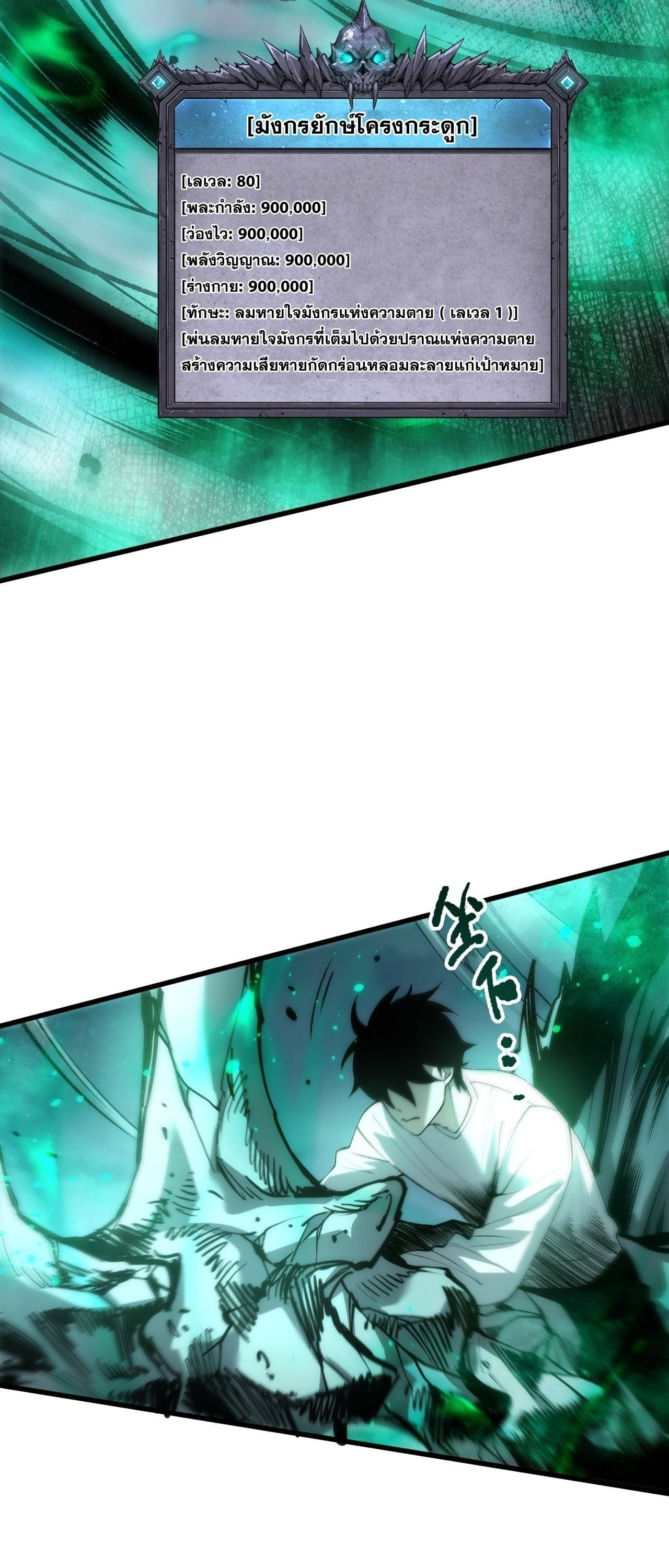 Disastrous Necromancer ราชันนักอัญเชิญวิญญาณ - หน้า 39