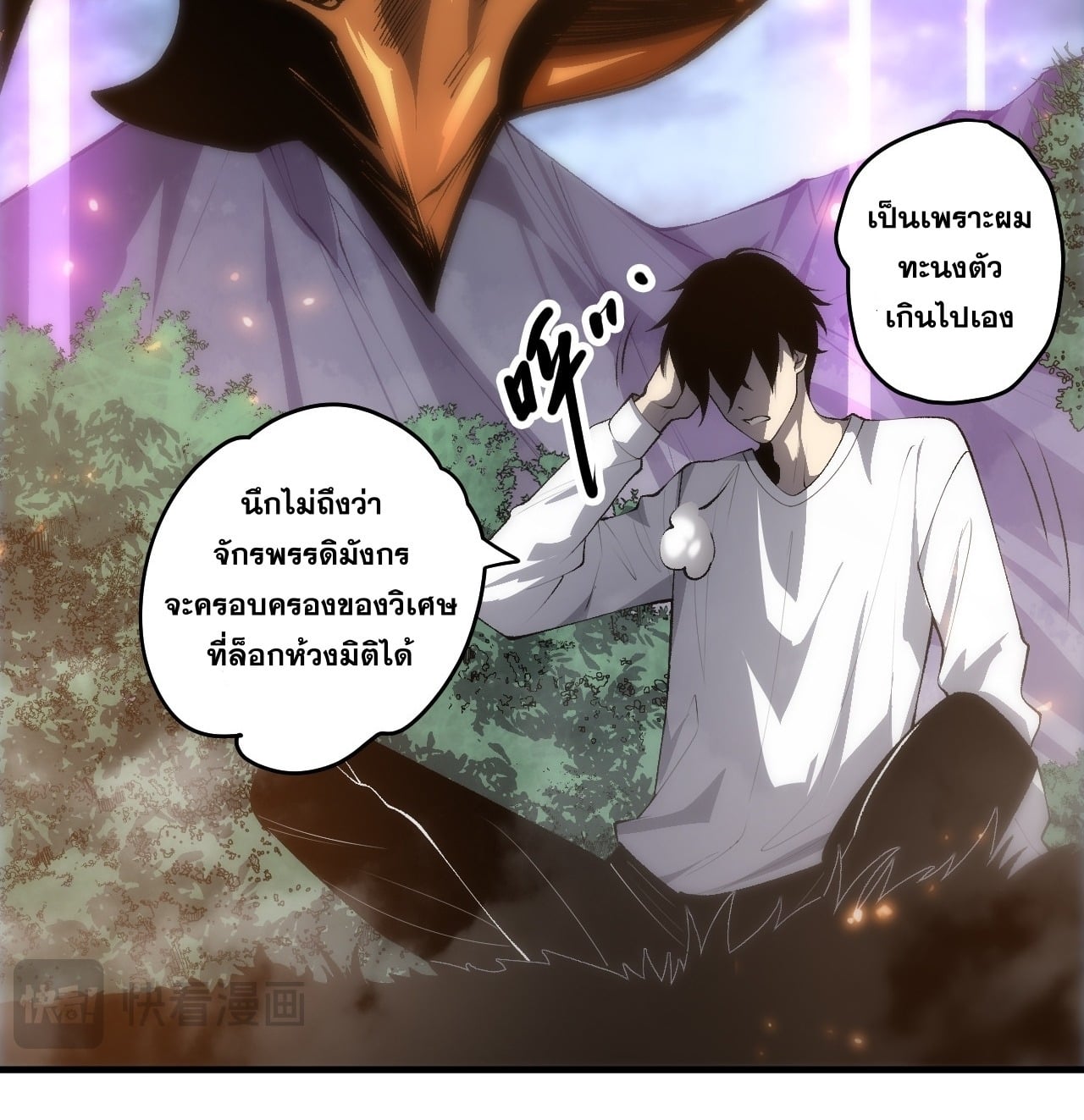 Disastrous Necromancer ราชันนักอัญเชิญวิญญาณ - หน้า 41