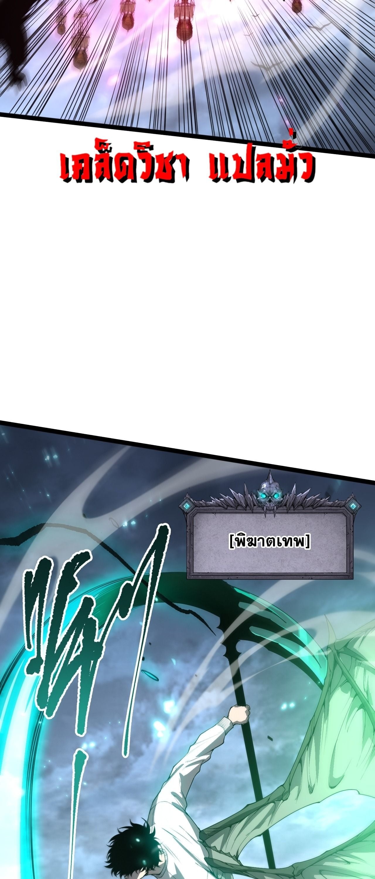 Disastrous Necromancer ราชันนักอัญเชิญวิญญาณ - หน้า 6