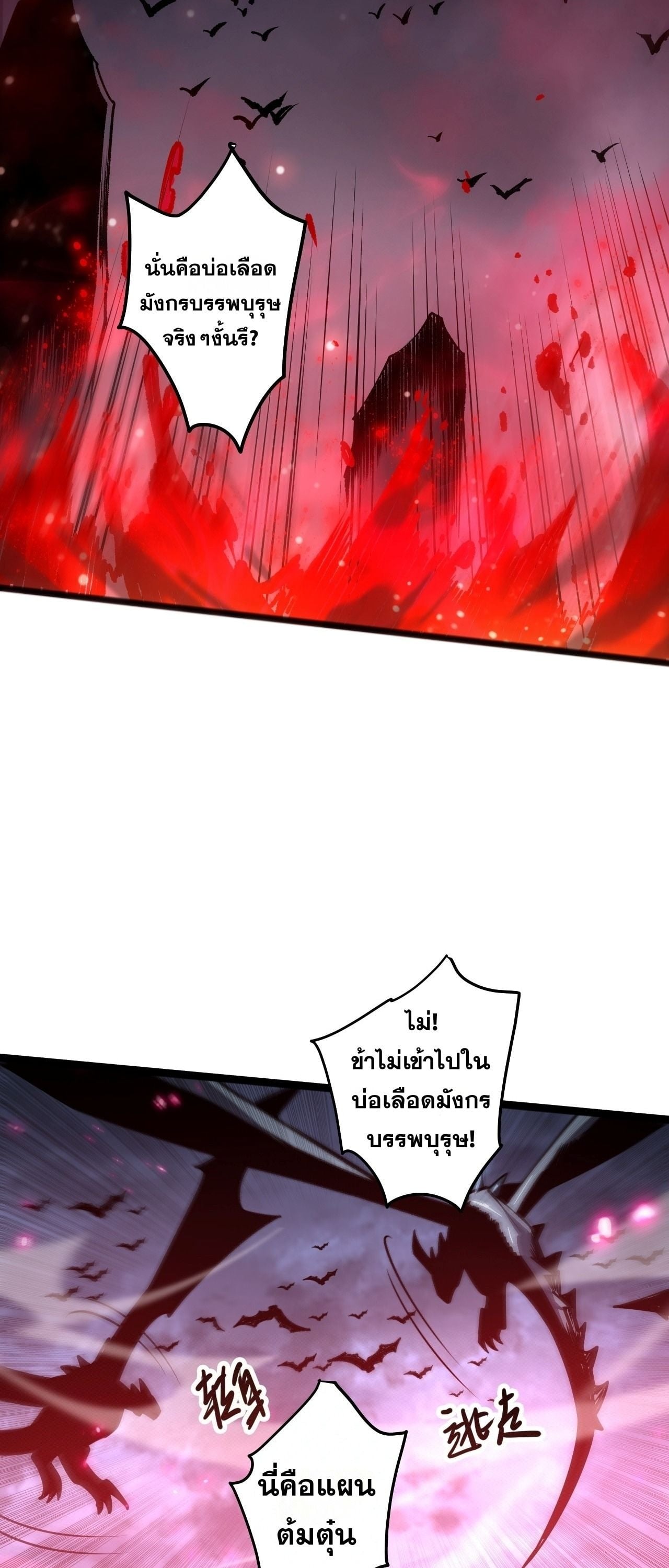 Disastrous Necromancer ราชันนักอัญเชิญวิญญาณ - หน้า 12