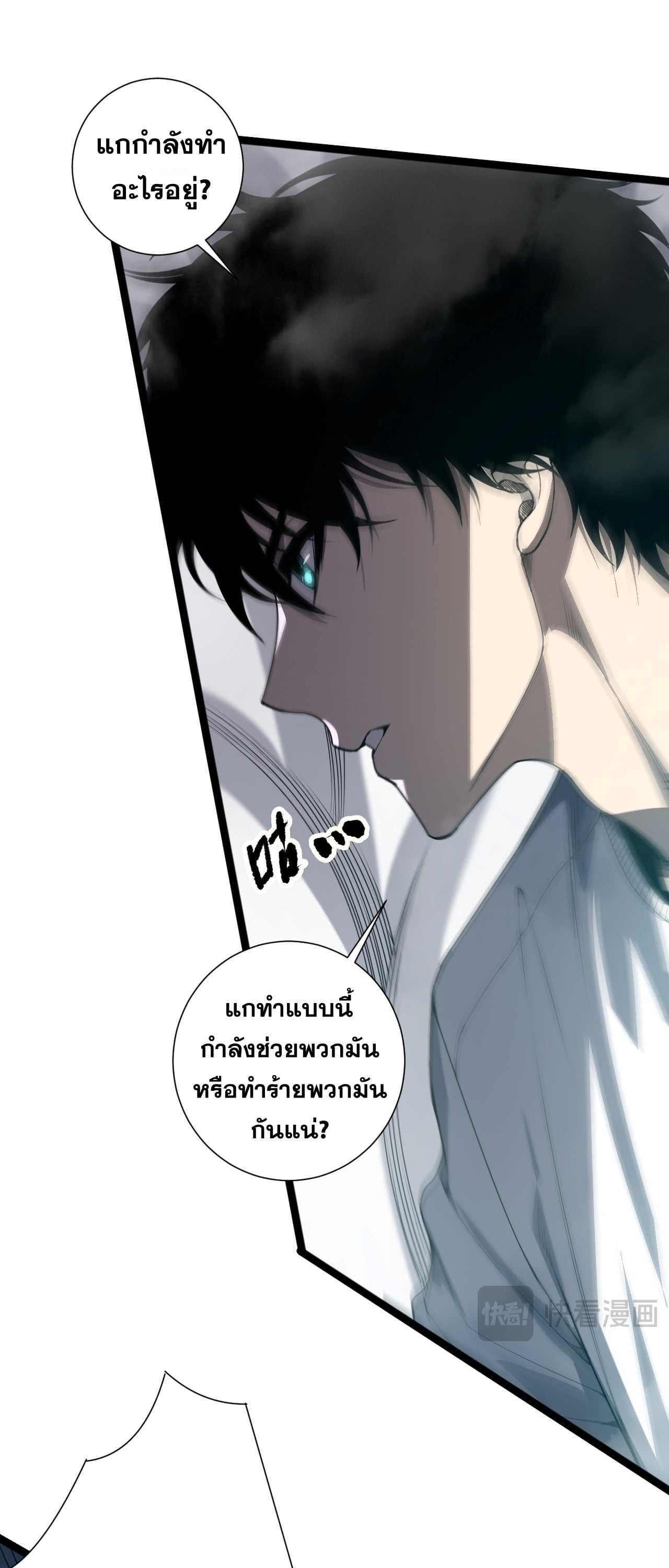 Disastrous Necromancer ราชันนักอัญเชิญวิญญาณ - หน้า 18