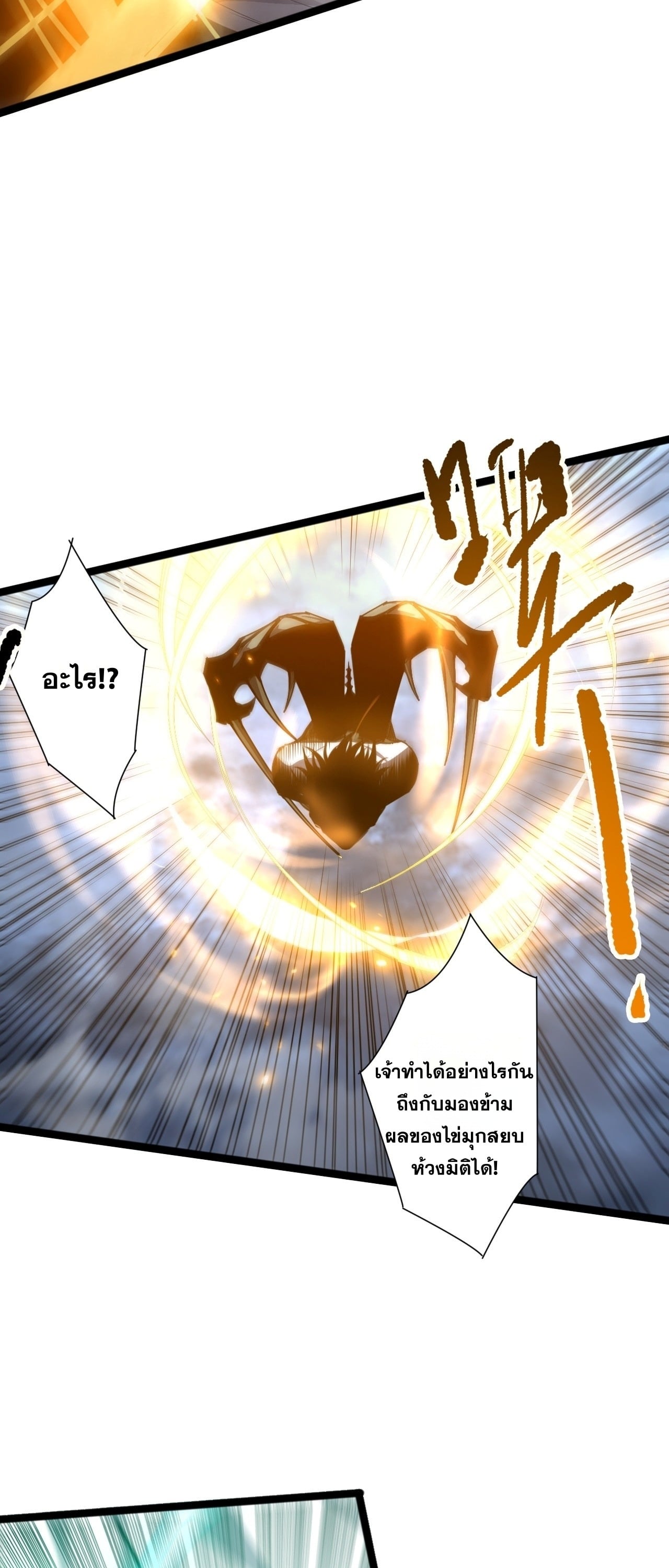 Disastrous Necromancer ราชันนักอัญเชิญวิญญาณ - หน้า 23