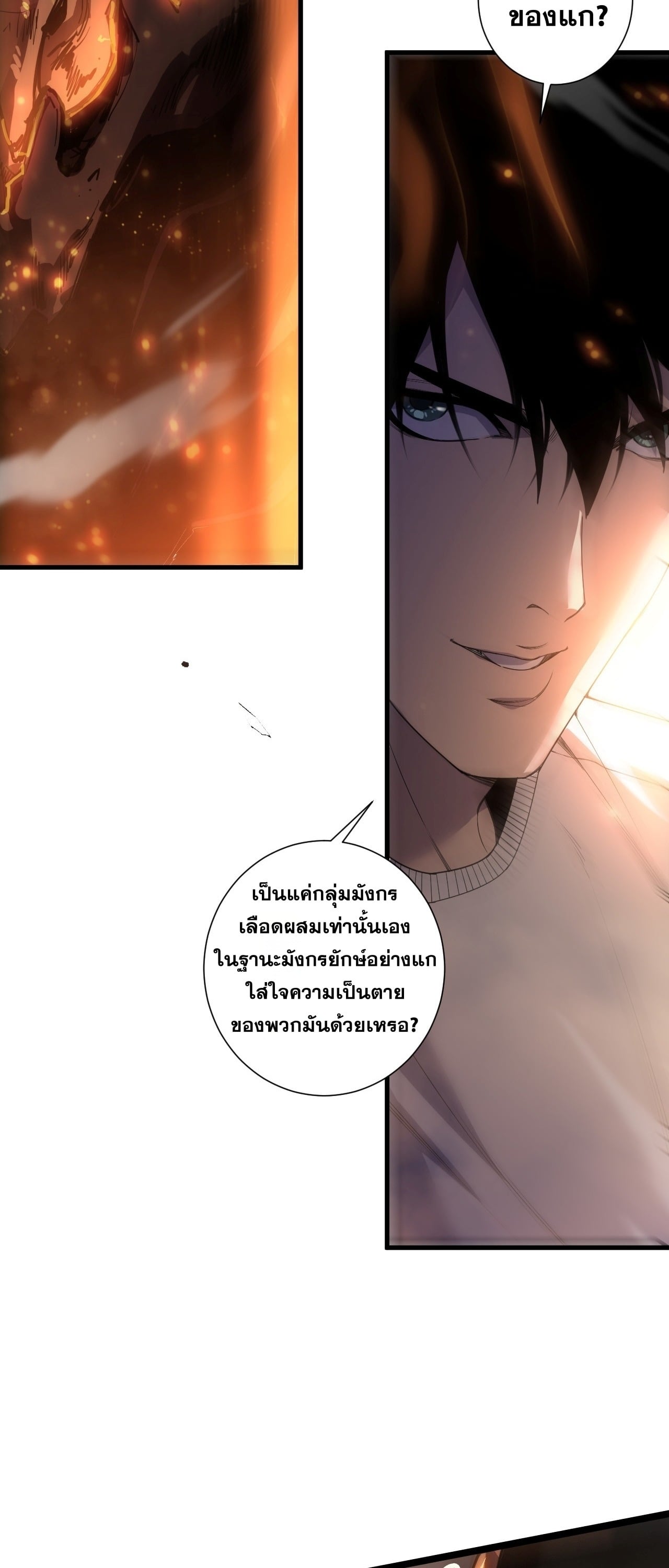 Disastrous Necromancer ราชันนักอัญเชิญวิญญาณ - หน้า 49