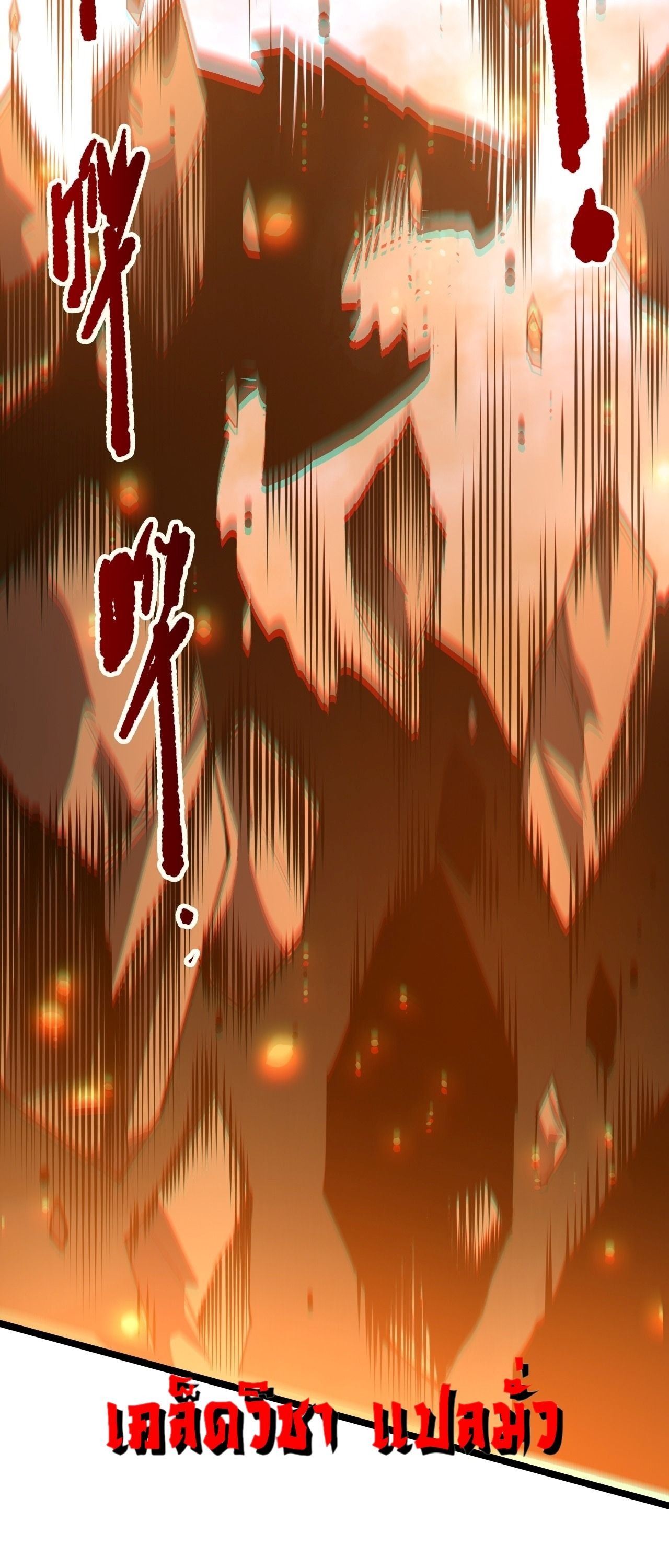 Disastrous Necromancer ราชันนักอัญเชิญวิญญาณ - หน้า 54