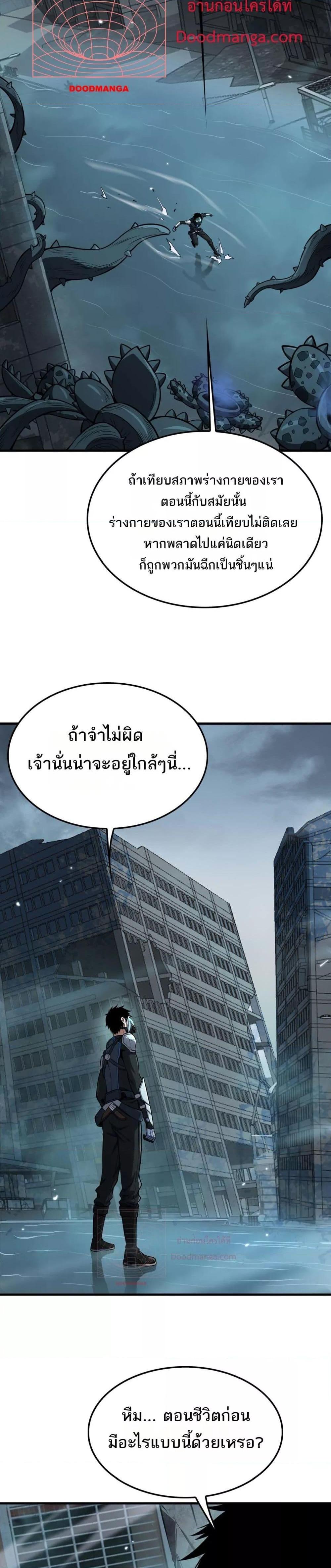 Doomsday Sword God เทพดาบวันสิ้นโลก - หน้า 2