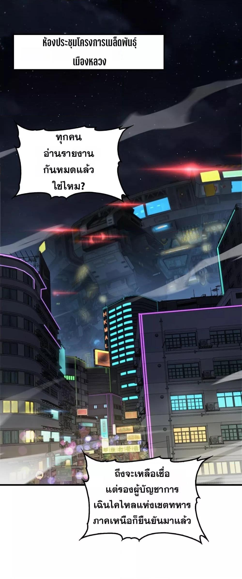 Doomsday Sword God เทพดาบวันสิ้นโลก - หน้า 2
